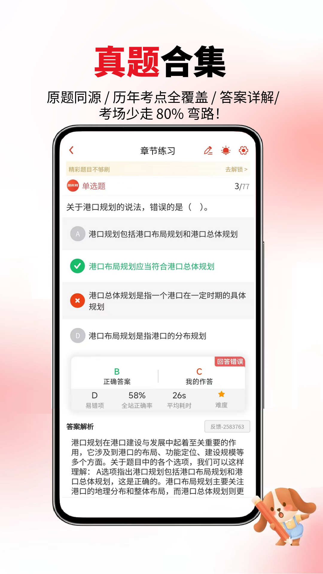 精彩截图-建造师真题库2026官方新版