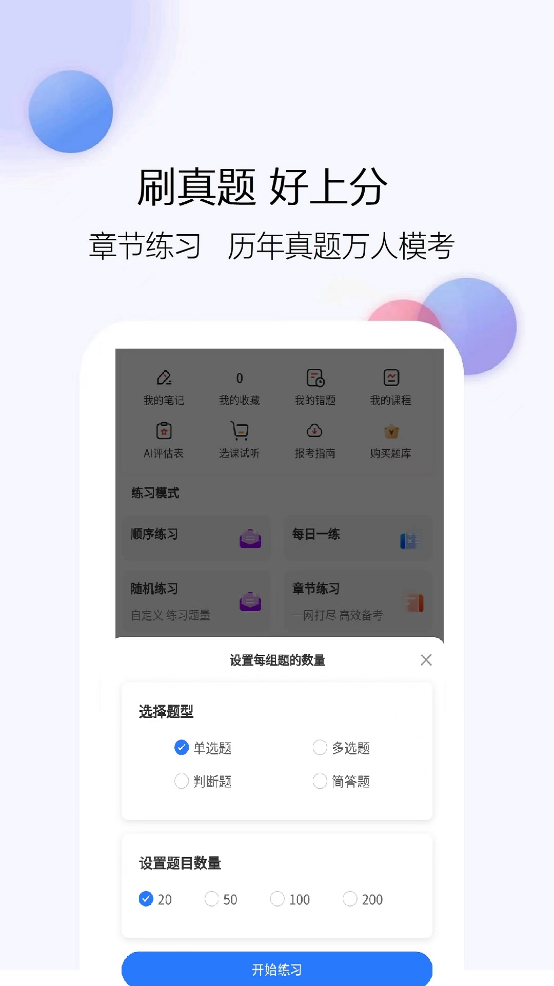 精彩截图-建造师真题库2026官方新版