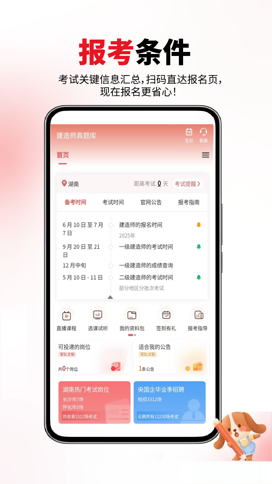 精彩截图-建造师真题库2026官方新版