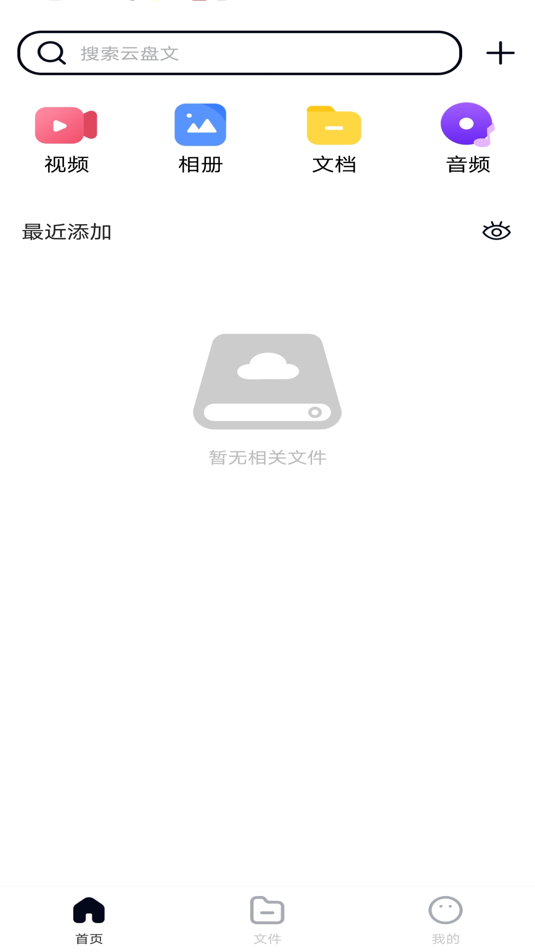 精彩截图-免费云盘高速2025官方新版
