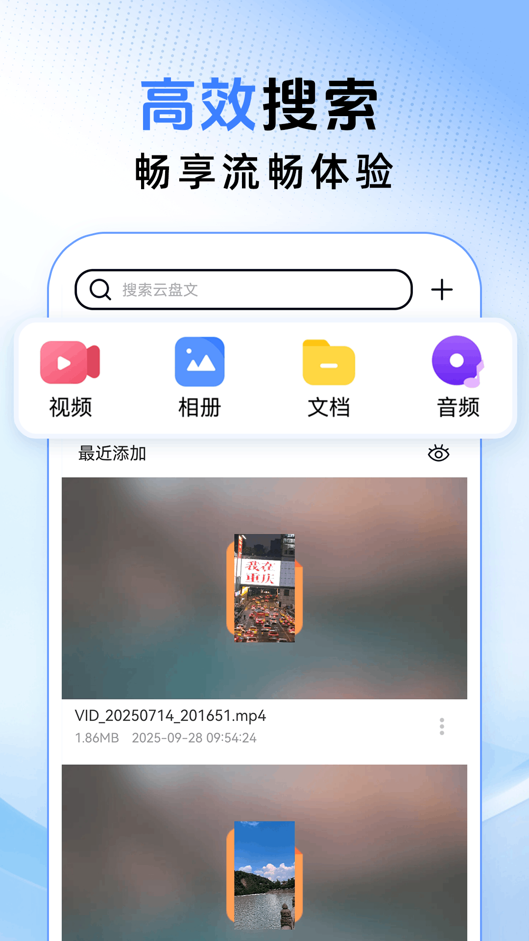 精彩截图-免费云盘高速2026官方新版