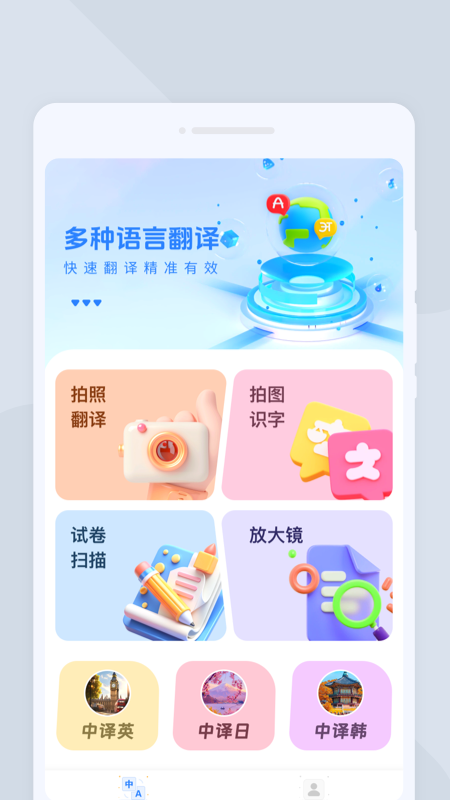 精彩截图-出行翻译官2025官方新版