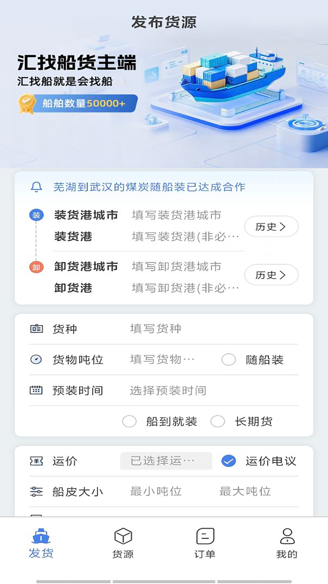 精彩截图-汇找船货主端2026官方新版
