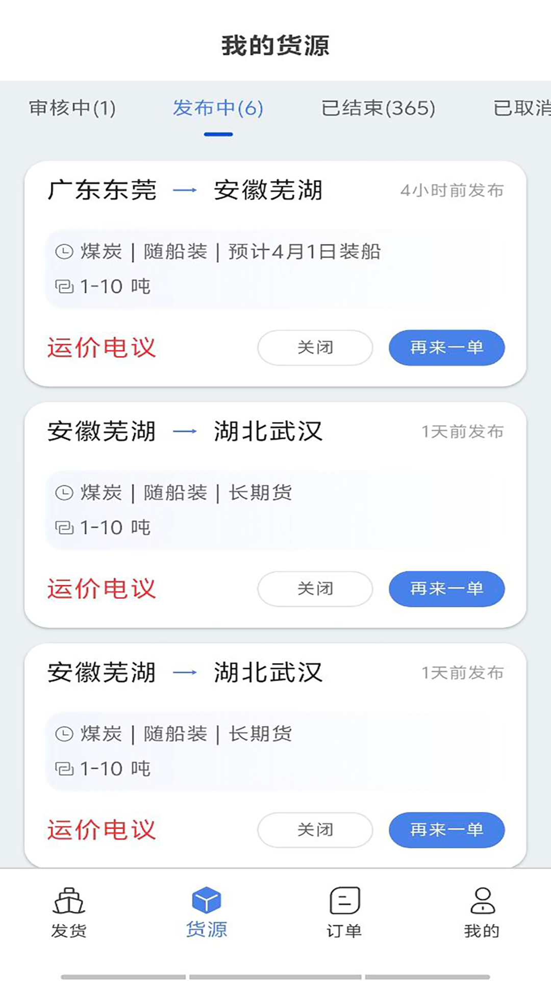 精彩截图-汇找船货主端2026官方新版