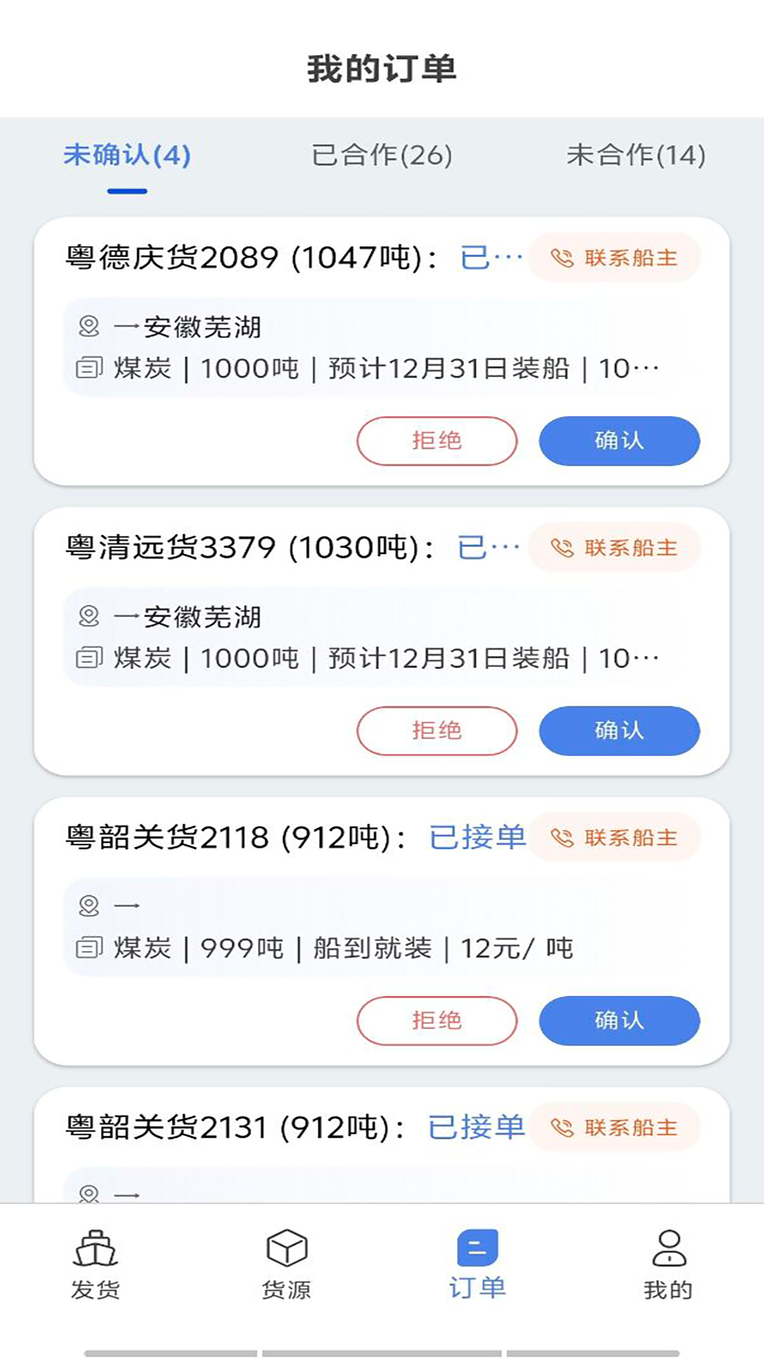 精彩截图-汇找船货主端2026官方新版