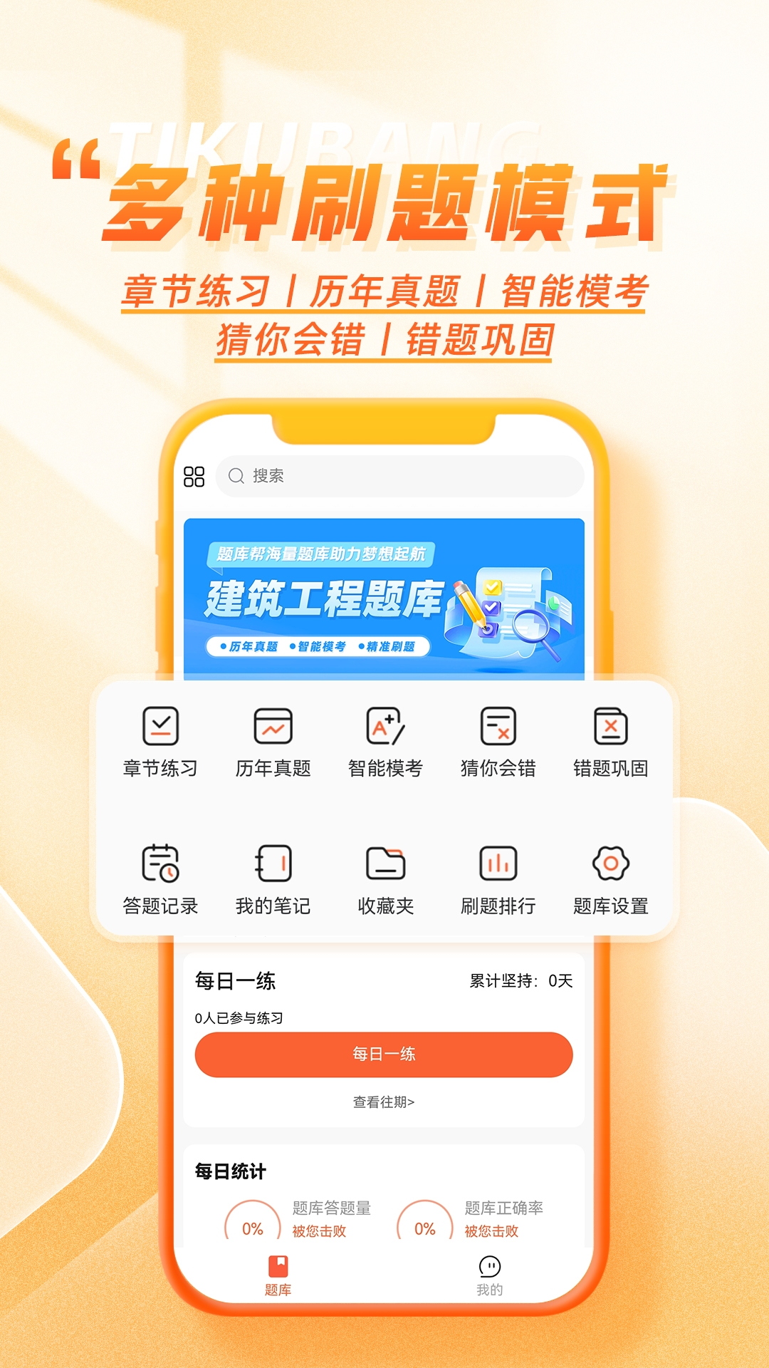 精彩截图-工程题库帮2026官方新版