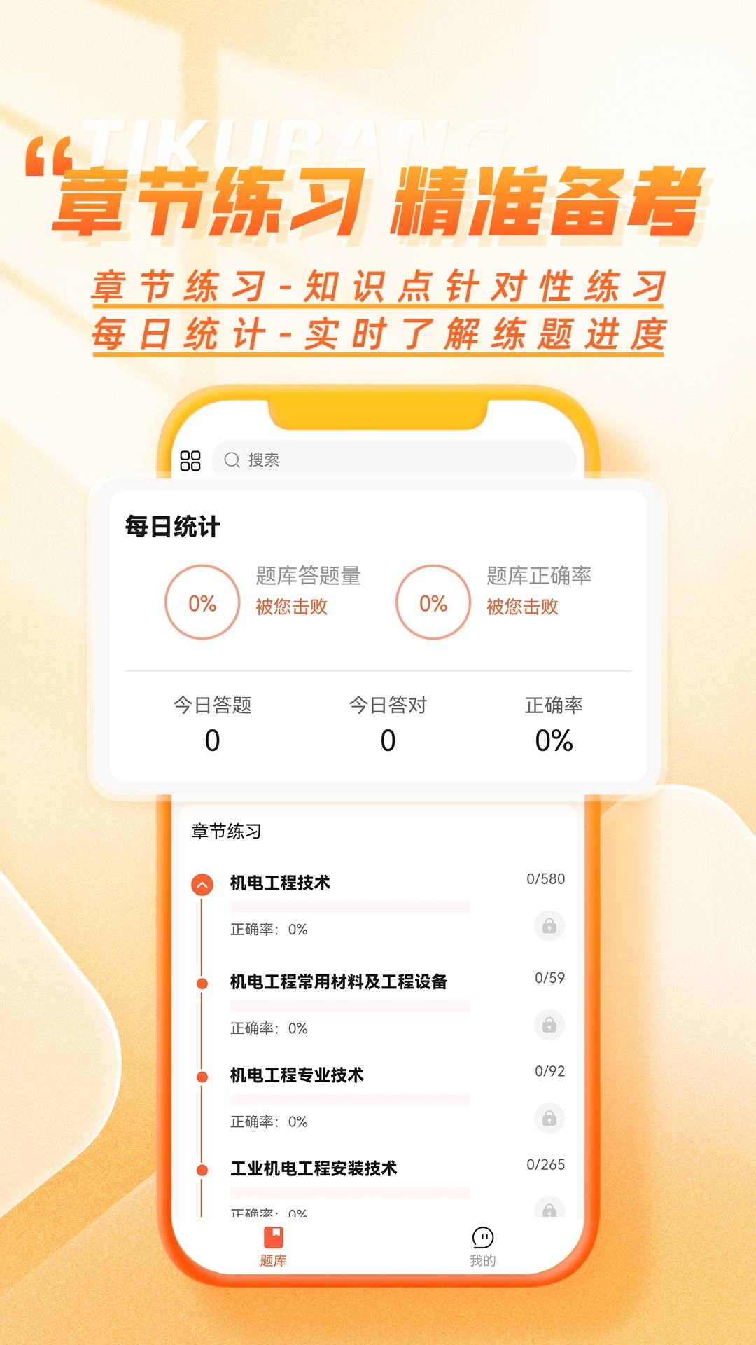 精彩截图-工程题库帮2026官方新版