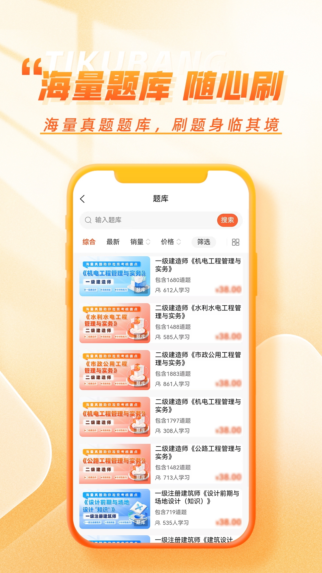 精彩截图-工程题库帮2026官方新版