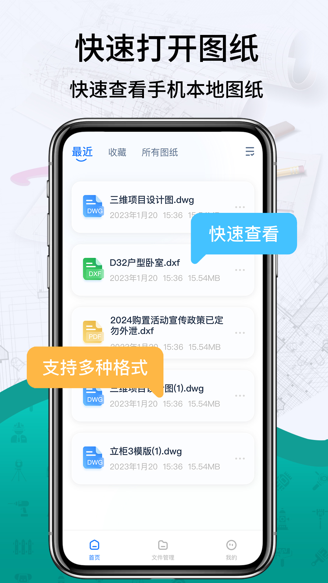 精彩截图-CAD看图王快速2026官方新版