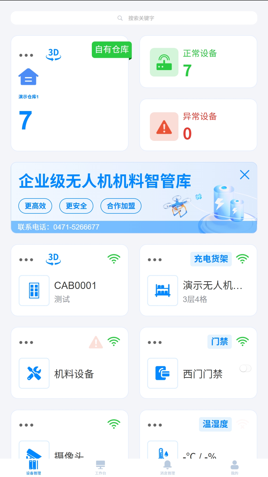 精彩截图-无人机机料智慧管理仓平台2025官方新版