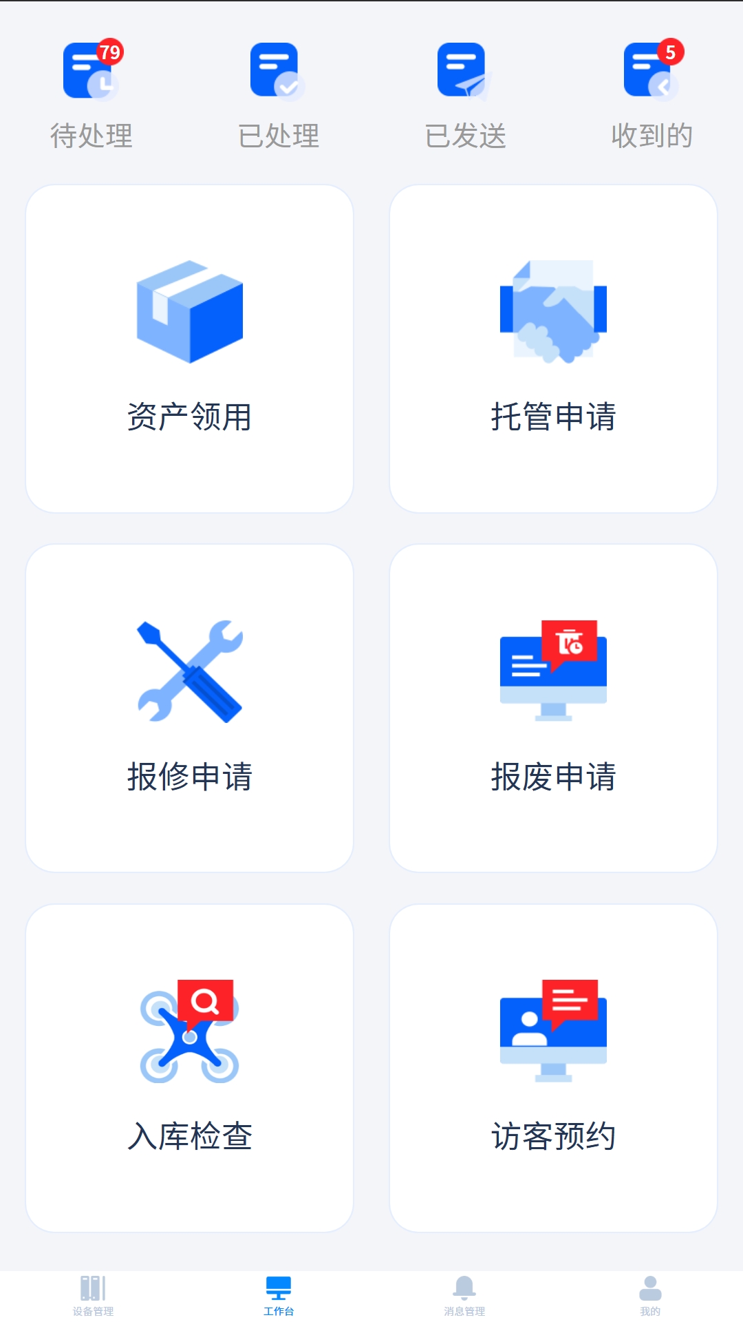 精彩截图-无人机机料智慧管理仓平台2025官方新版