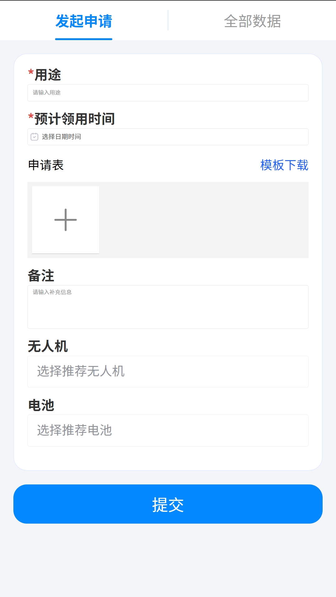 精彩截图-无人机机料智慧管理仓平台2025官方新版