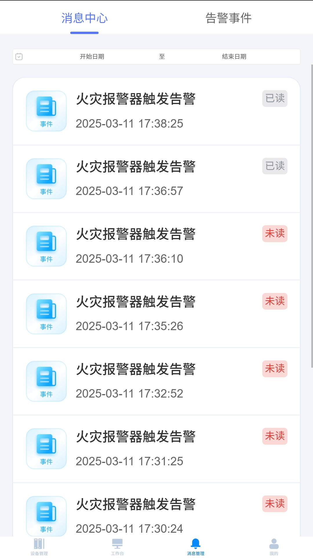 精彩截图-无人机机料智慧管理仓平台2025官方新版