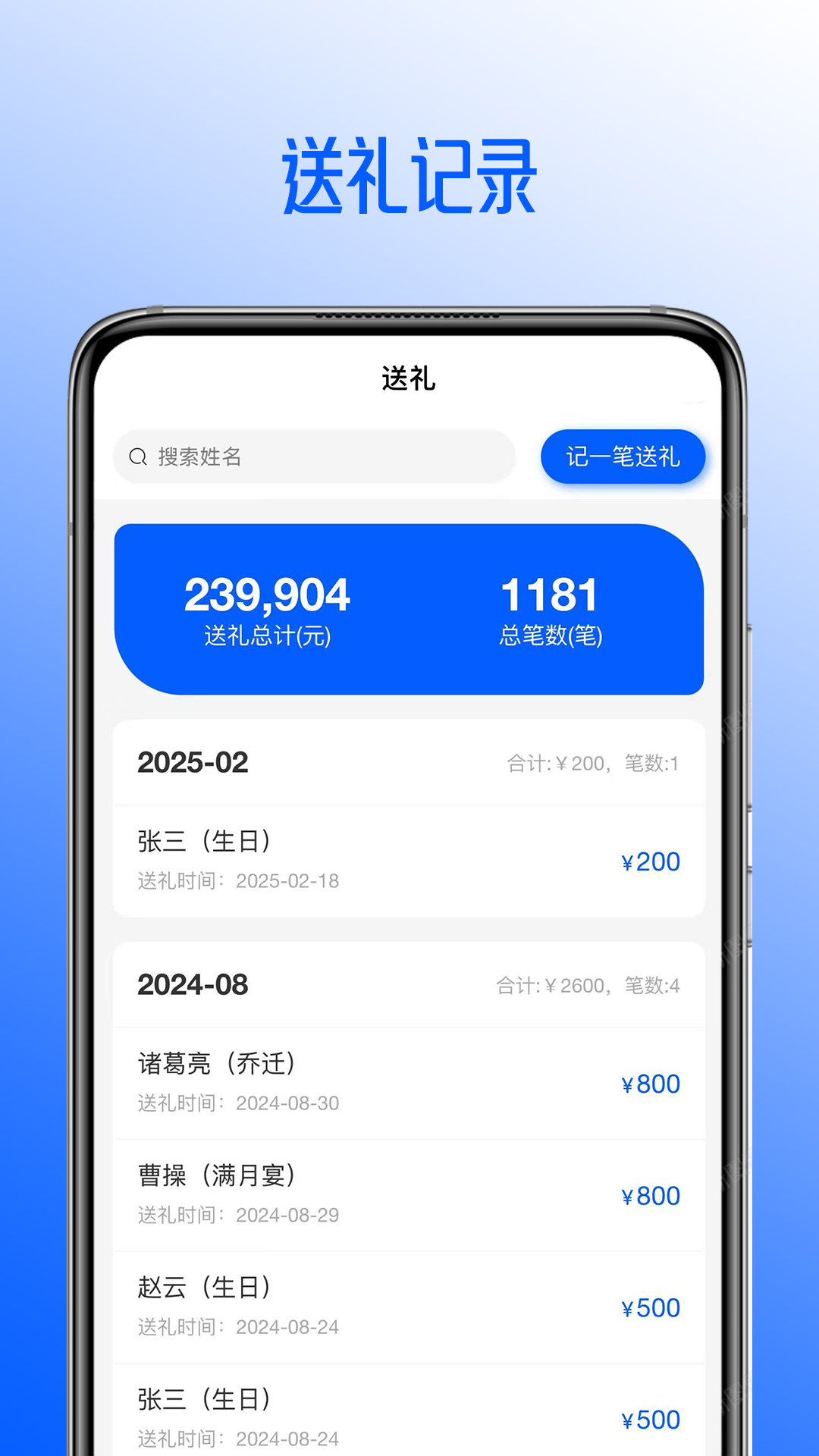 精彩截图-人情账本2026官方新版
