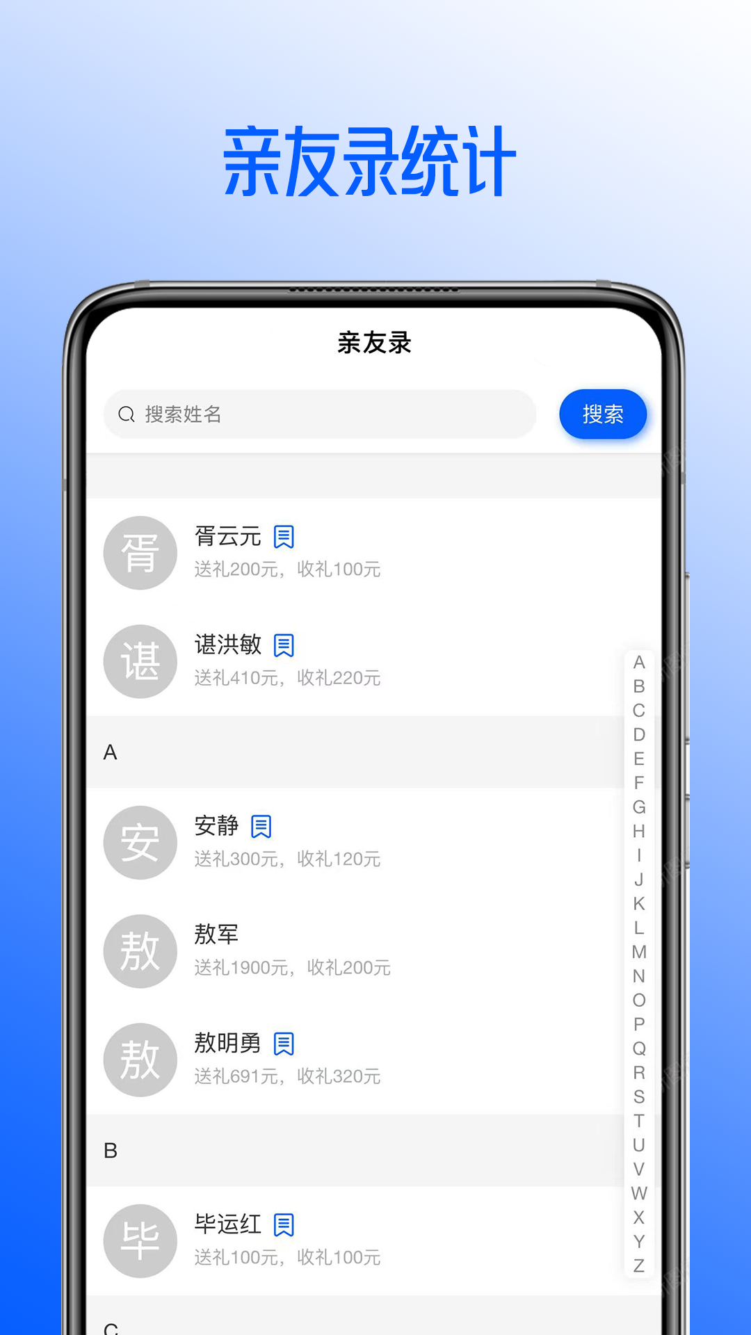 精彩截图-人情账本2026官方新版
