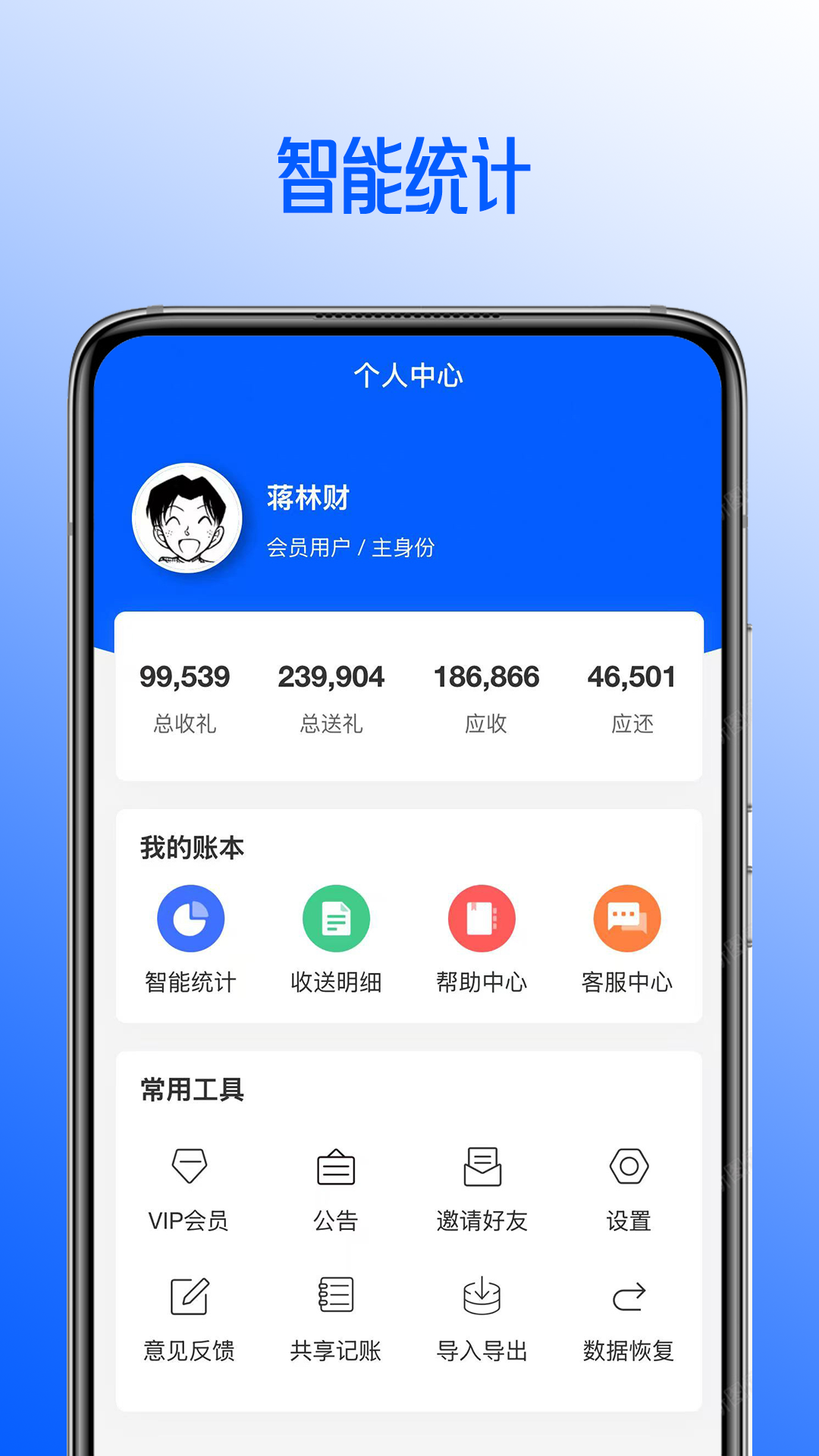 精彩截图-人情账本2026官方新版