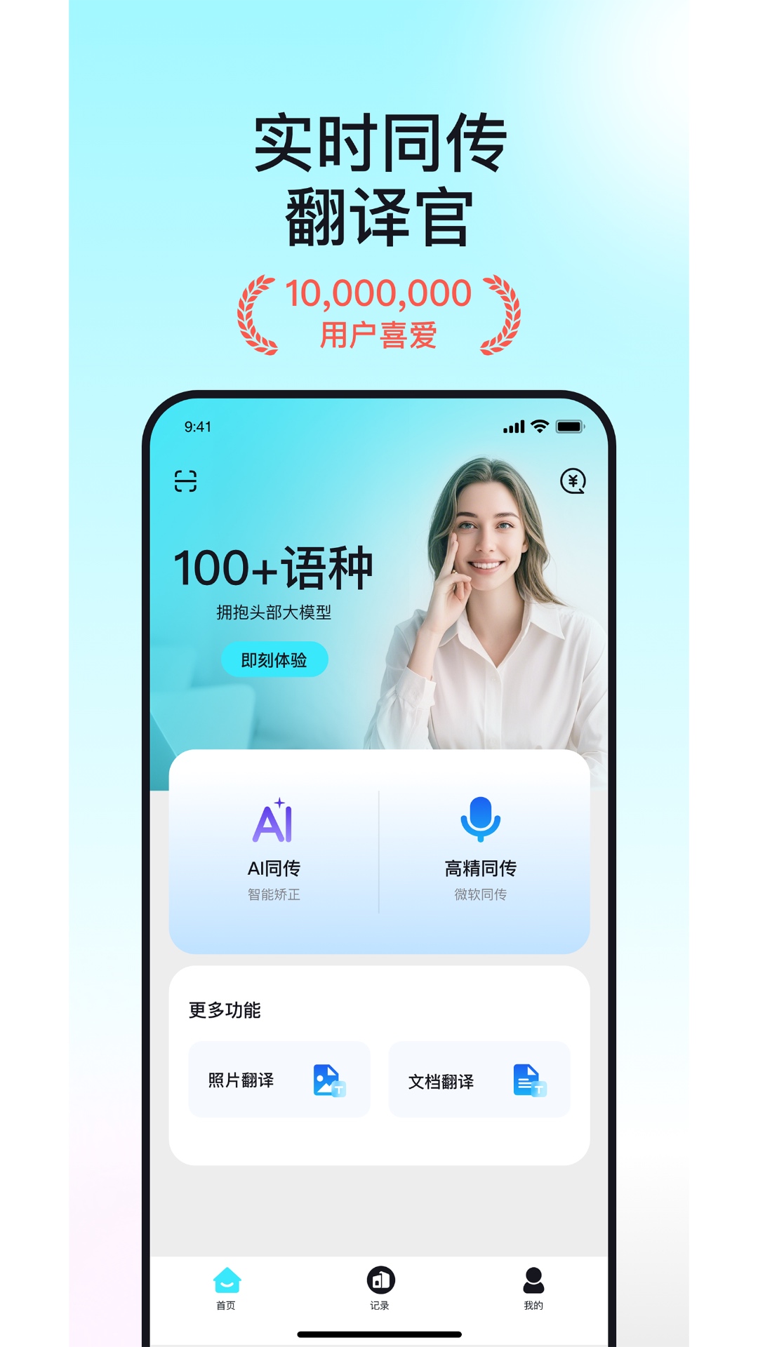精彩截图-译翻翻2026官方新版