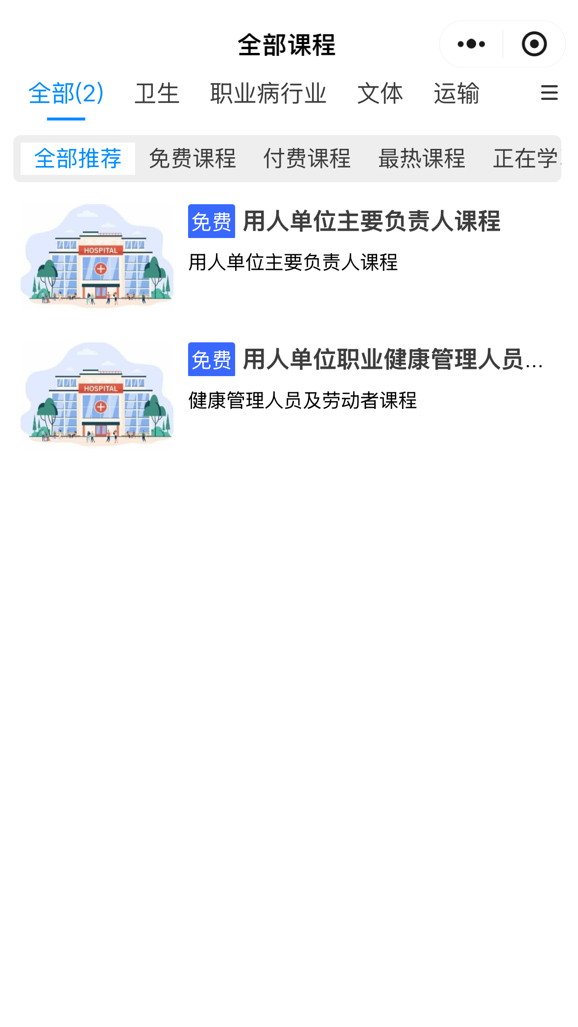 精彩截图-呼和浩特市职业健康管理服务平台2026官方新版