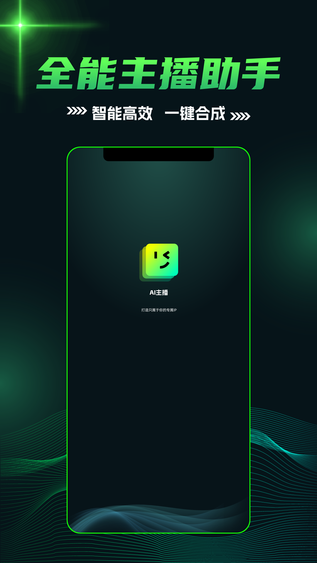 精彩截图-AI口播2026官方新版