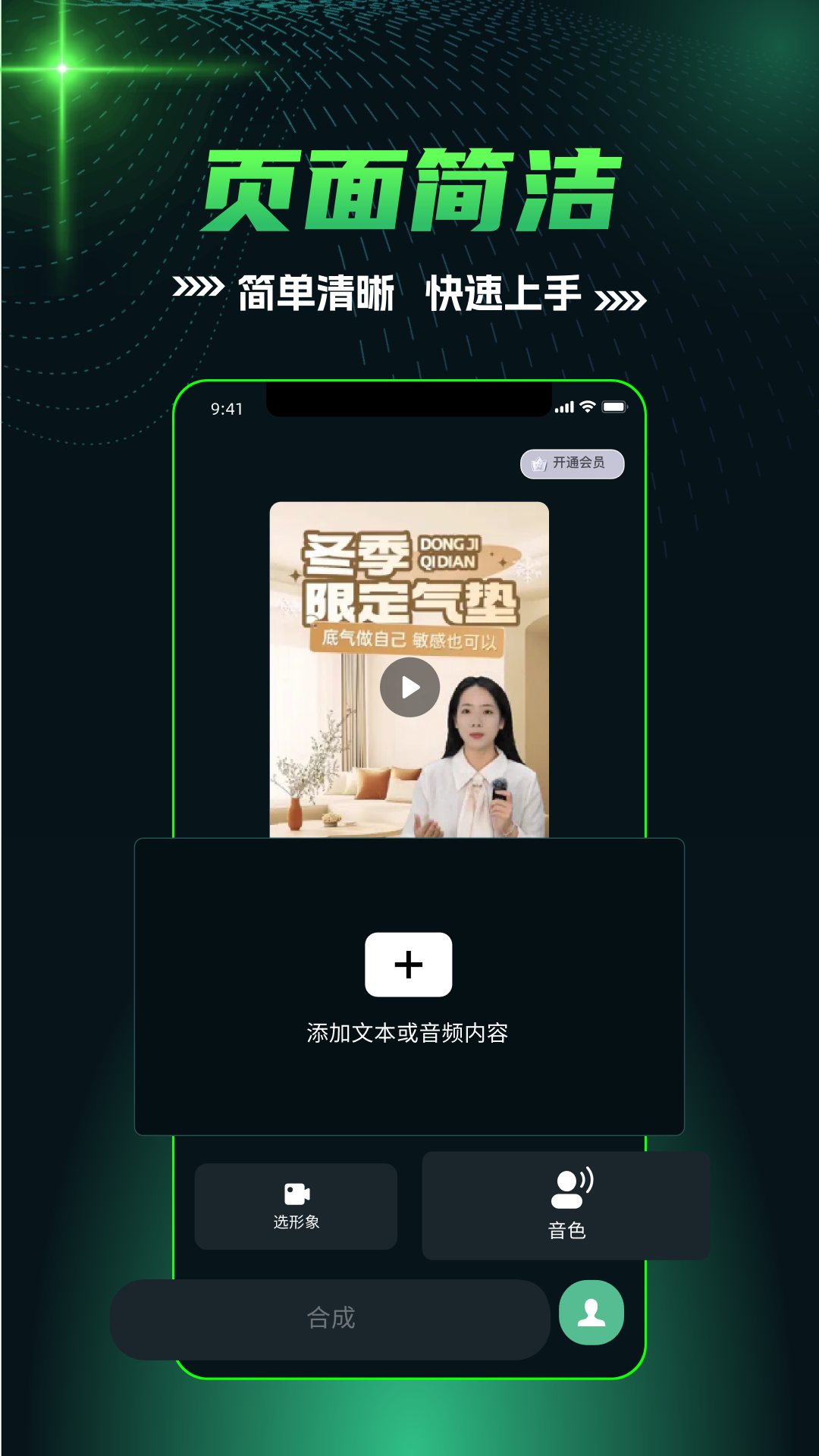 AI口播app-官方正版软件2025最新版本免费下载-应用宝官网
