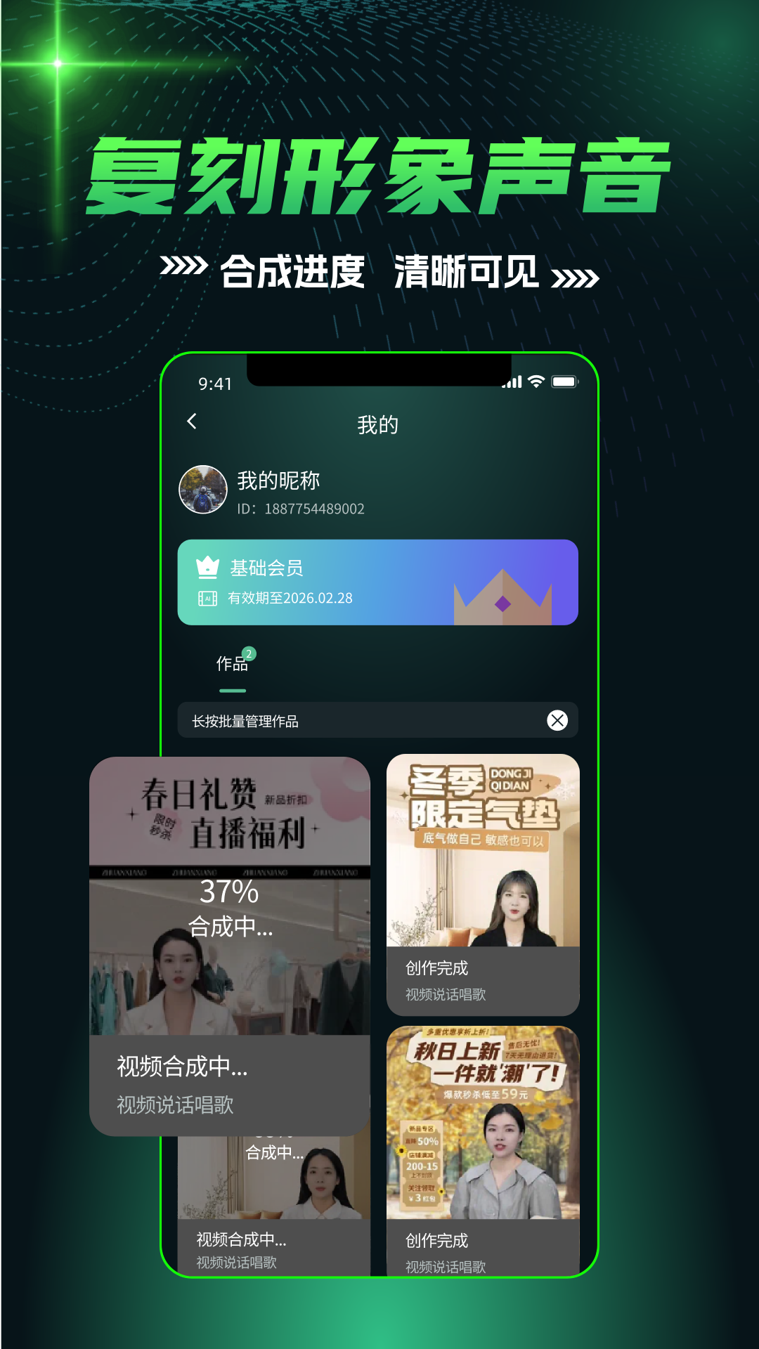 精彩截图-AI口播2026官方新版