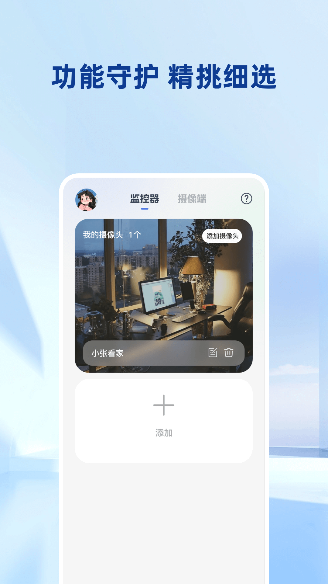 精彩截图-手机看家远程监控2026官方新版