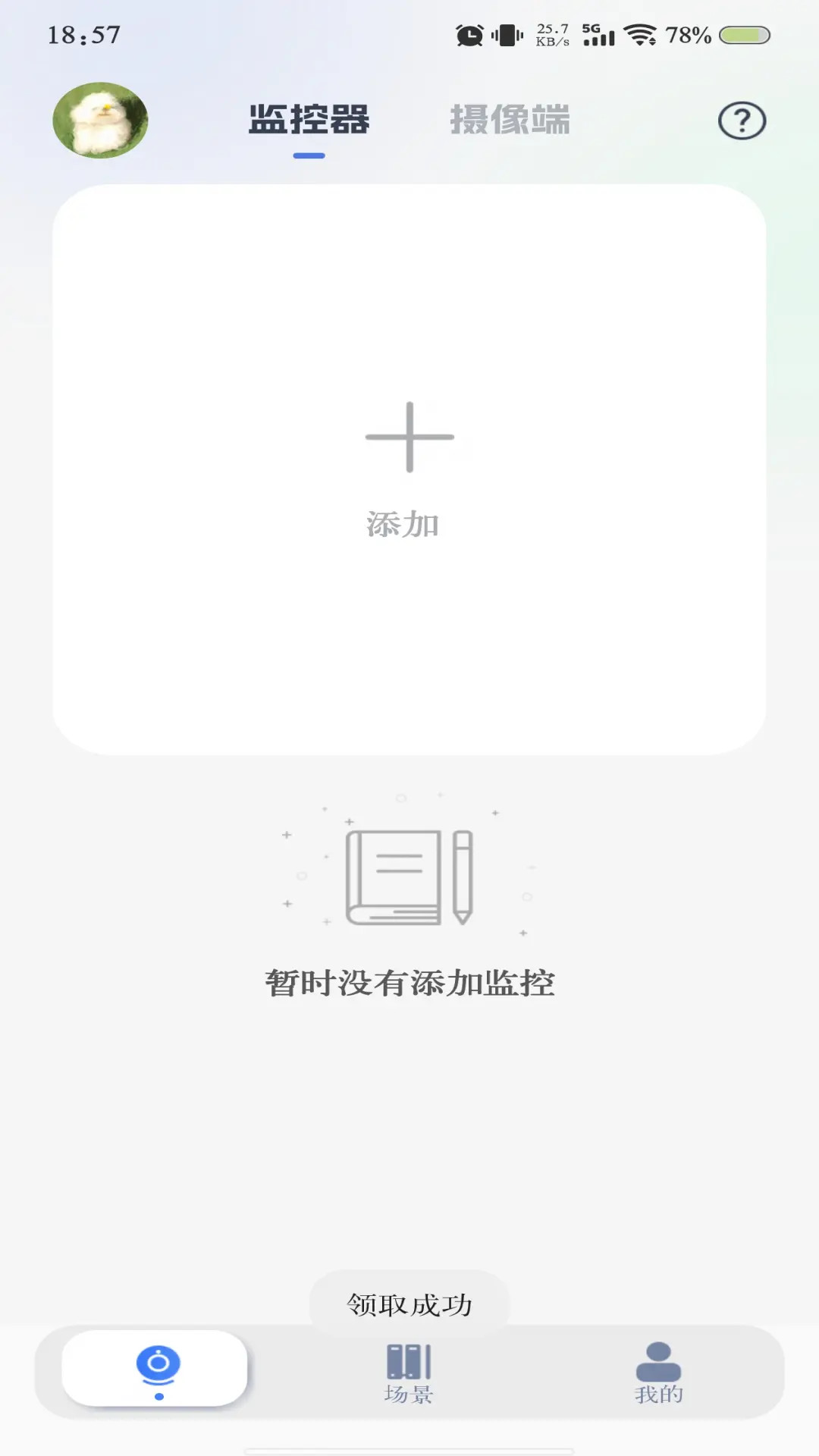 精彩截图-手机看家远程监控2026官方新版