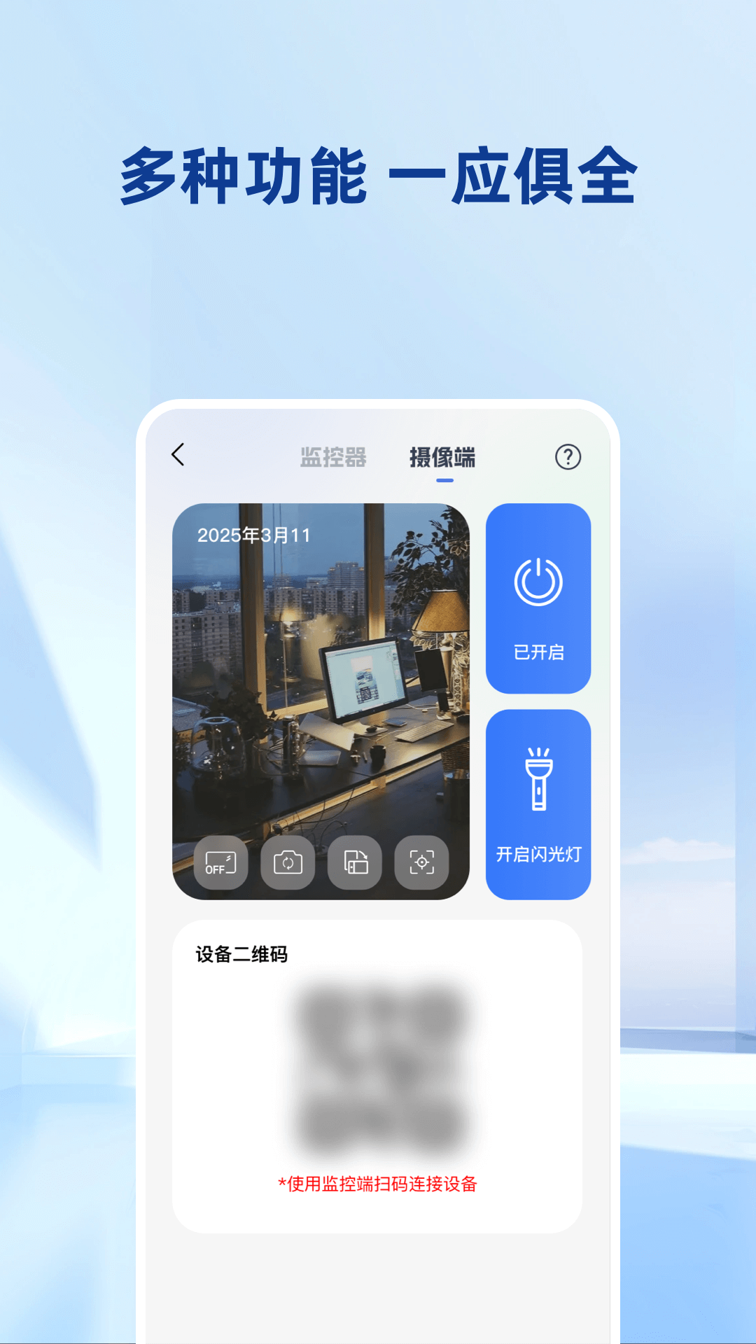 精彩截图-手机看家远程监控2026官方新版