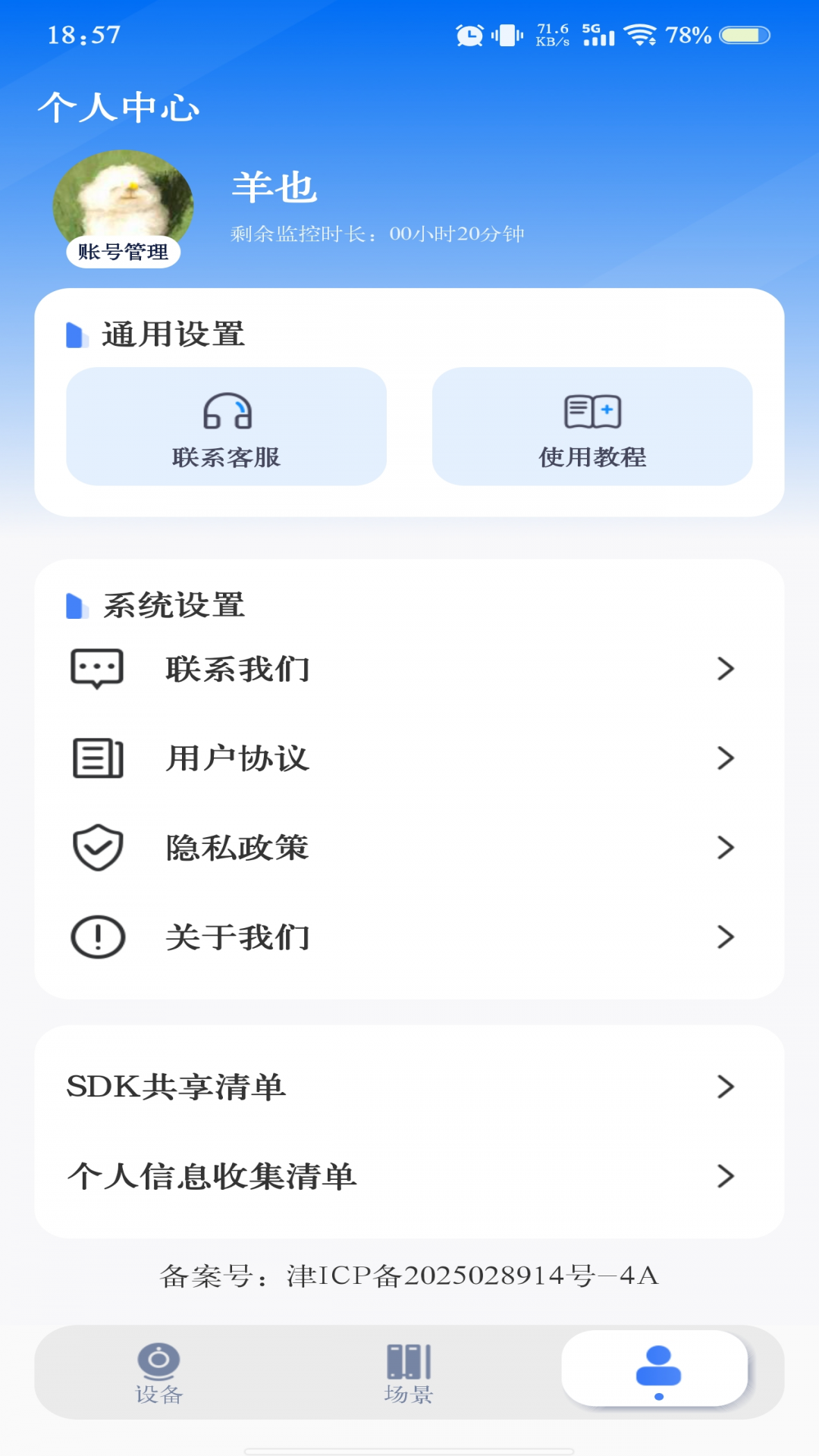 精彩截图-手机看家远程监控2026官方新版