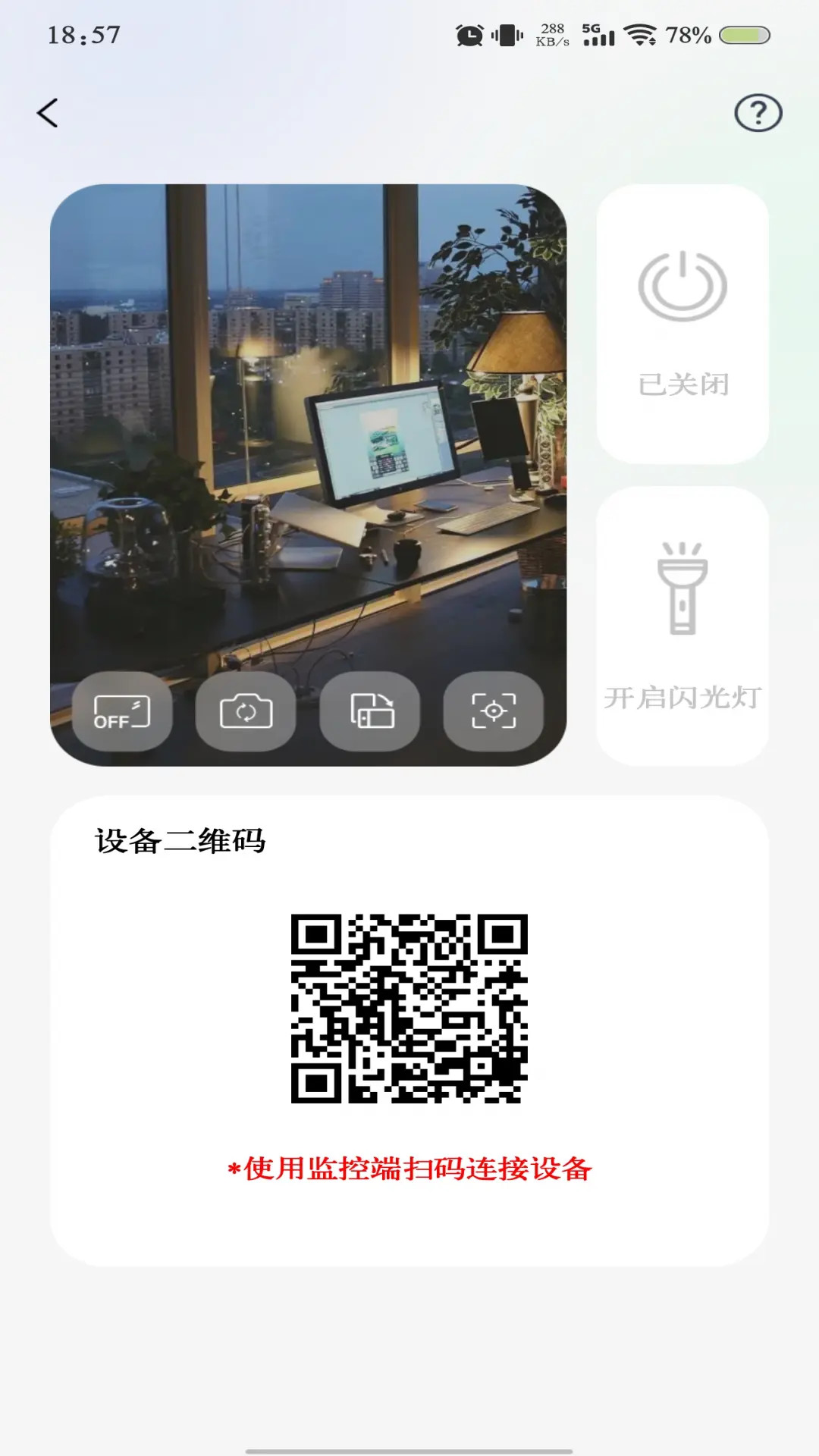 精彩截图-手机看家远程监控2026官方新版