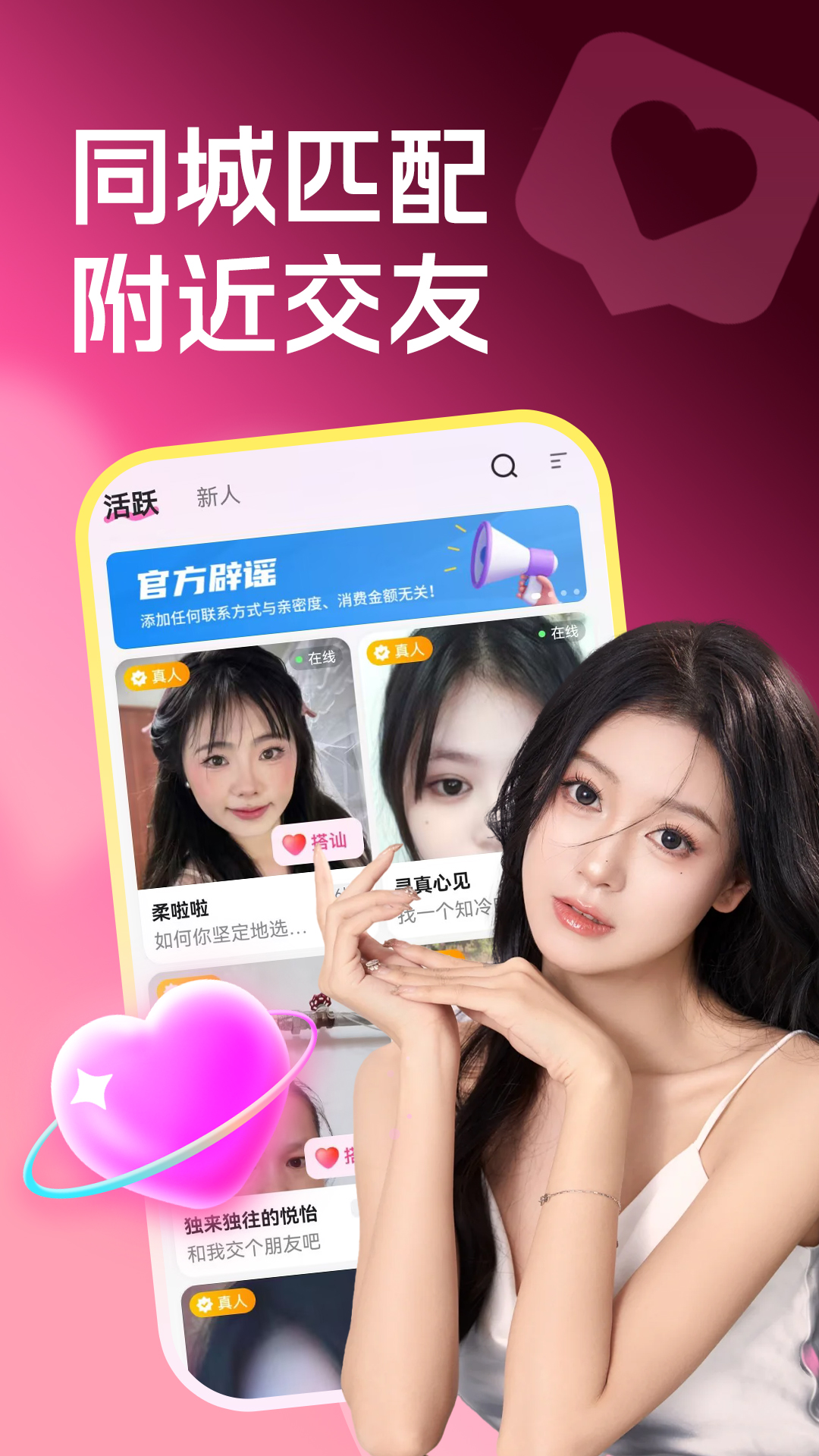 精彩截图-附近美女约聊2026官方新版