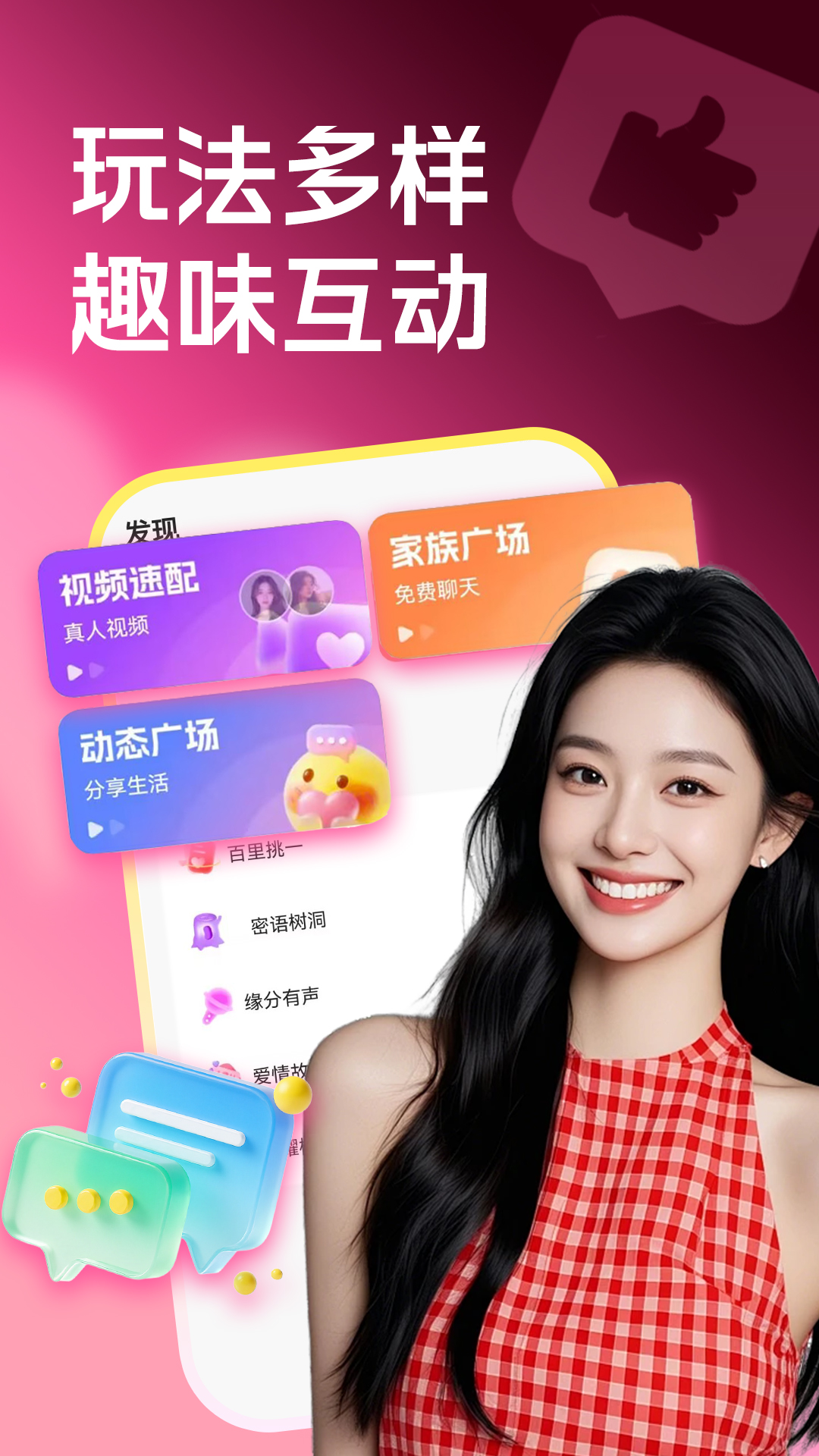 精彩截图-附近美女约聊2026官方新版