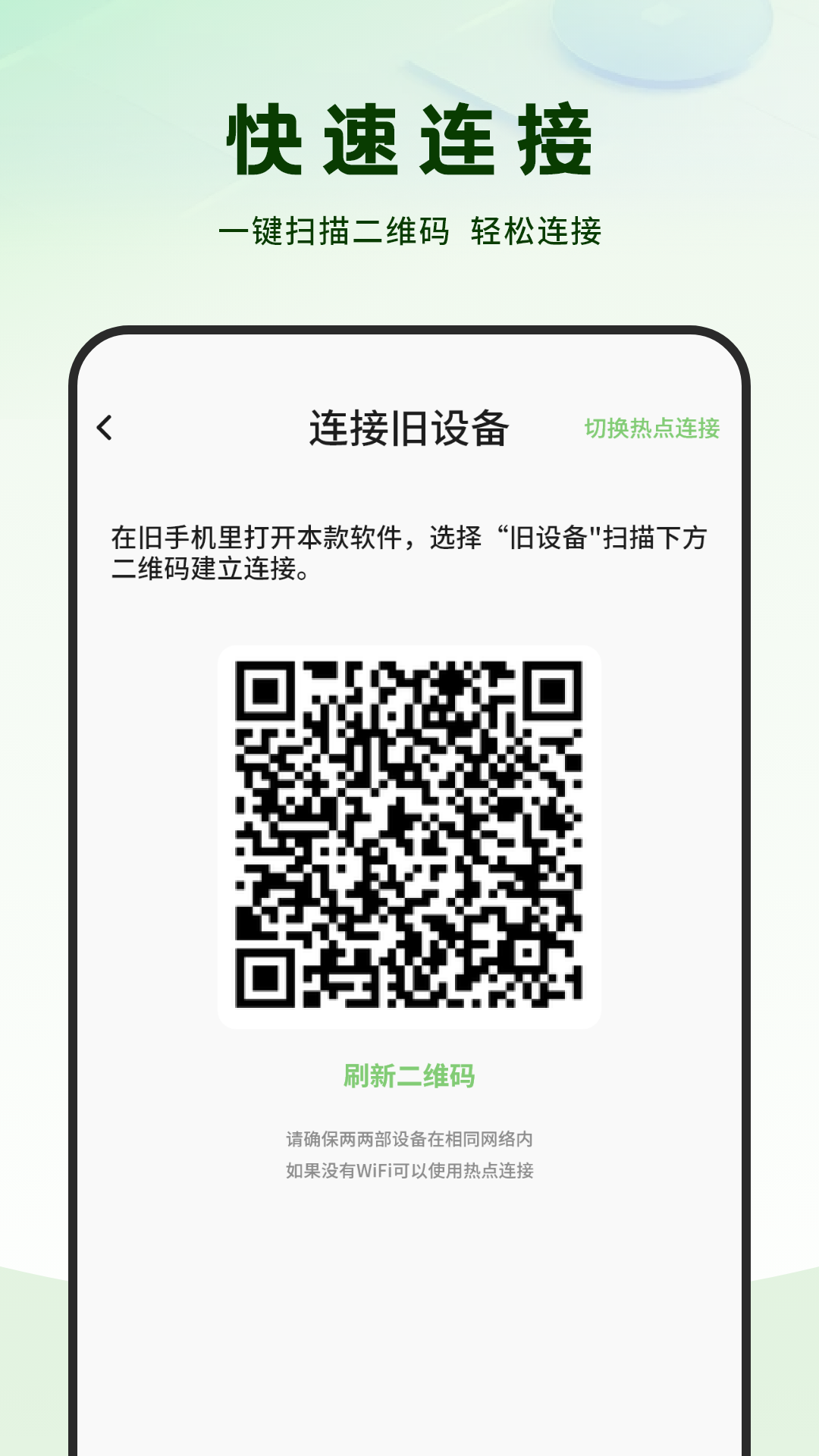 精彩截图-传送文件2025官方新版