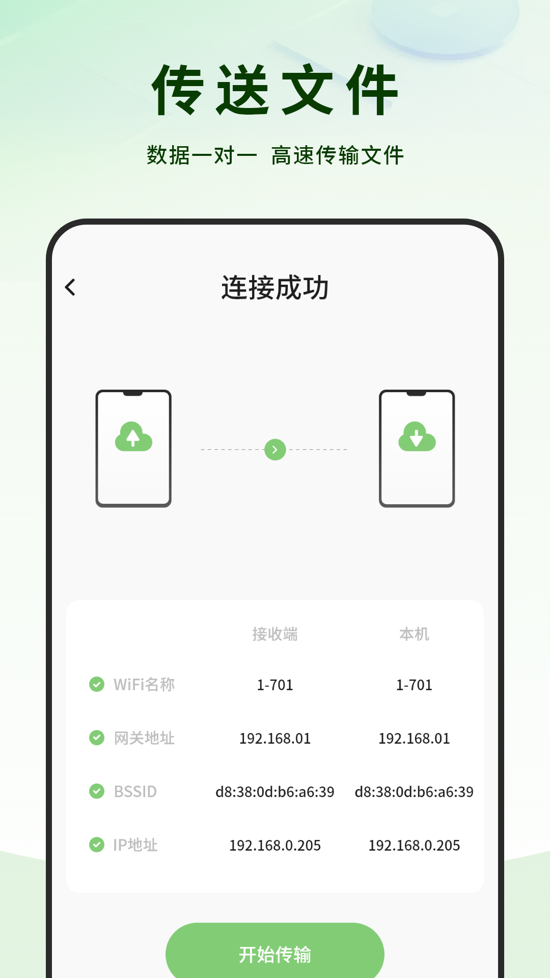 精彩截图-传送文件2026官方新版