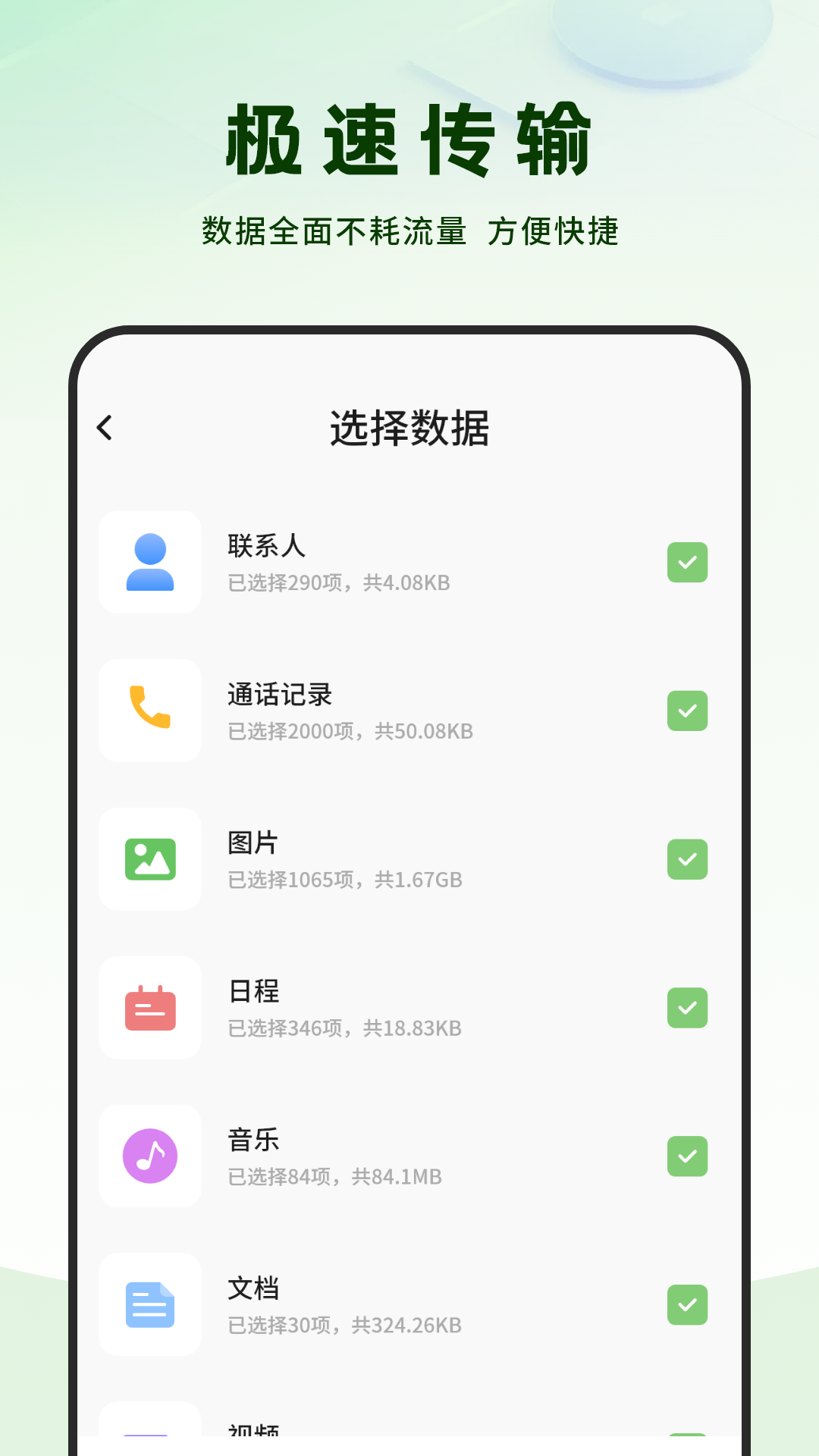 精彩截图-传送文件2025官方新版