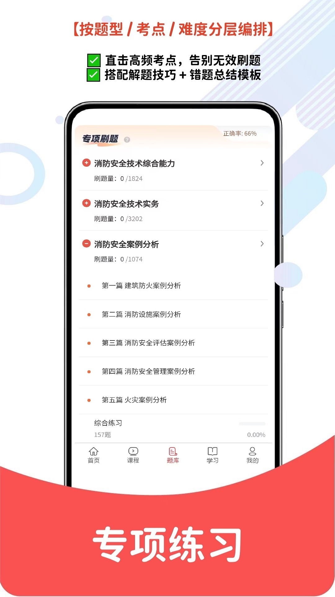 精彩截图-注册消防师2026官方新版