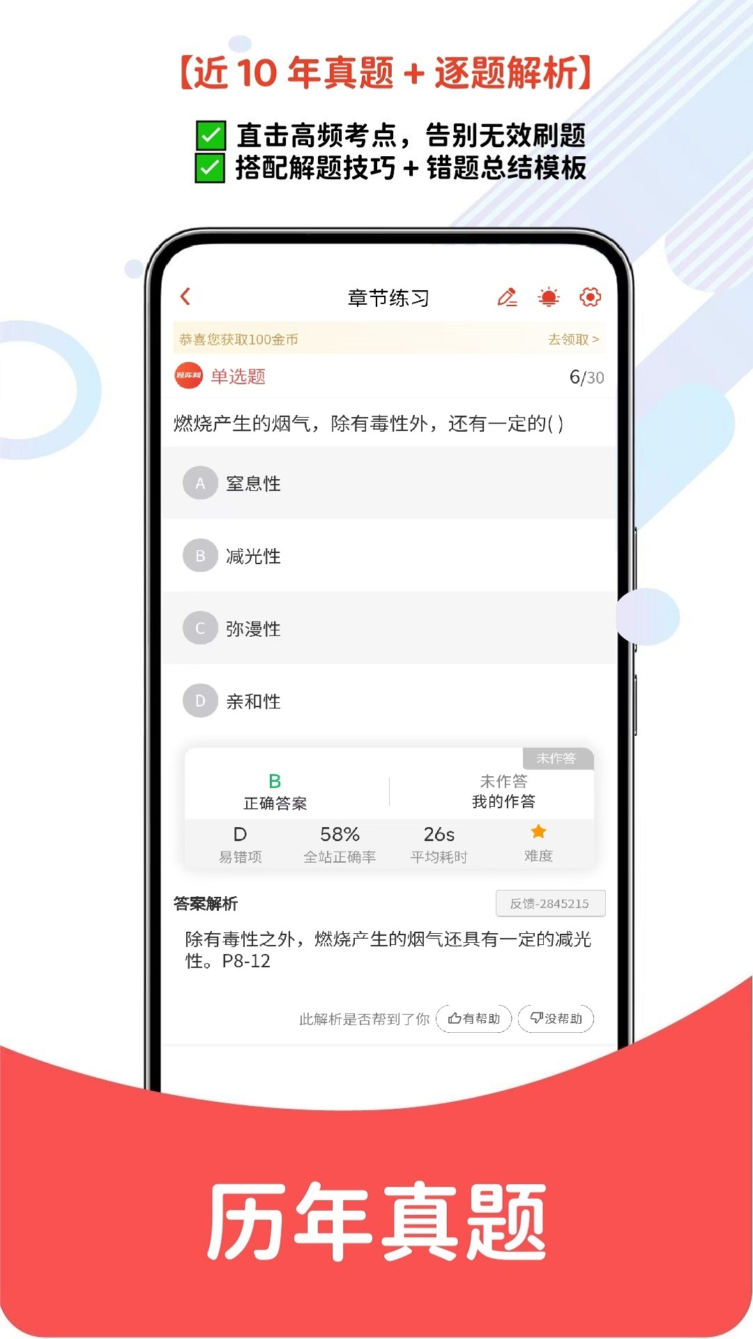 精彩截图-注册消防师2026官方新版