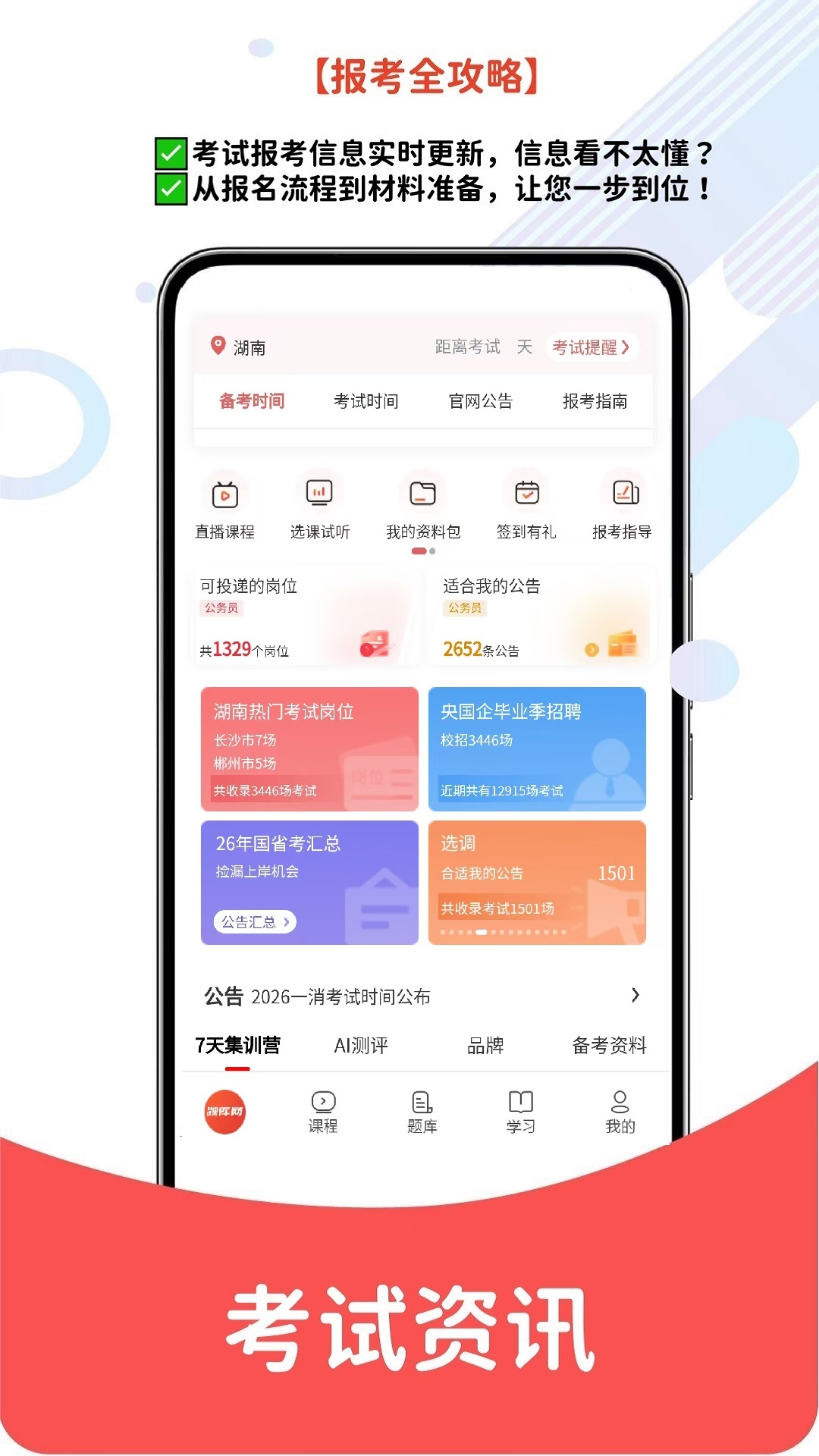 精彩截图-注册消防师2026官方新版