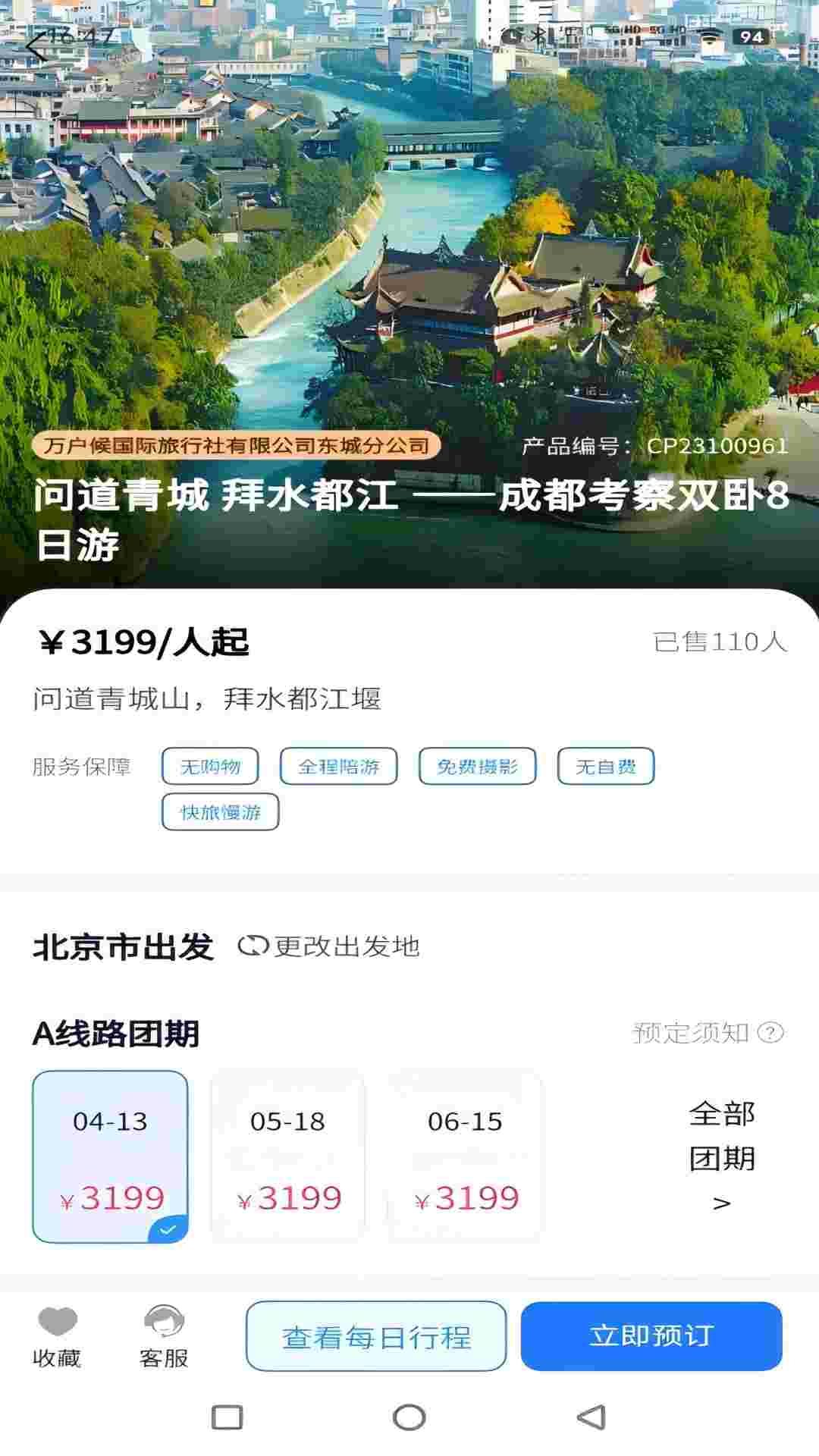 精彩截图-幸福航程2026官方新版