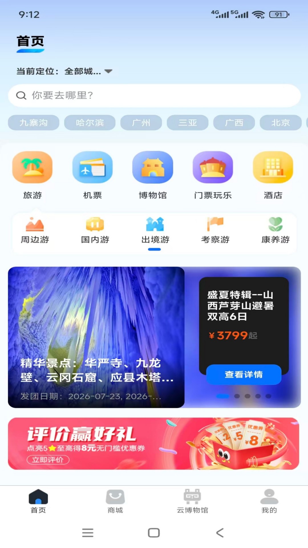 精彩截图-幸福航程2026官方新版