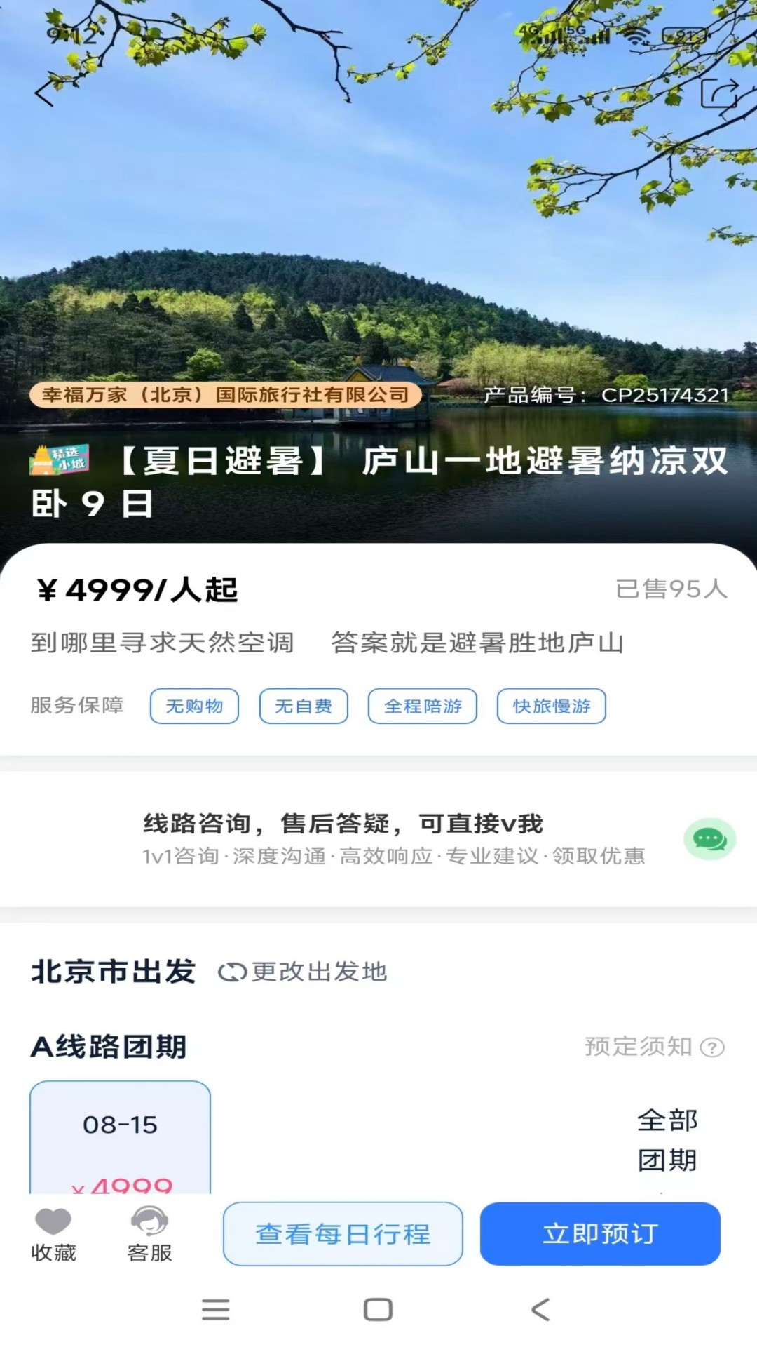 精彩截图-幸福航程2026官方新版