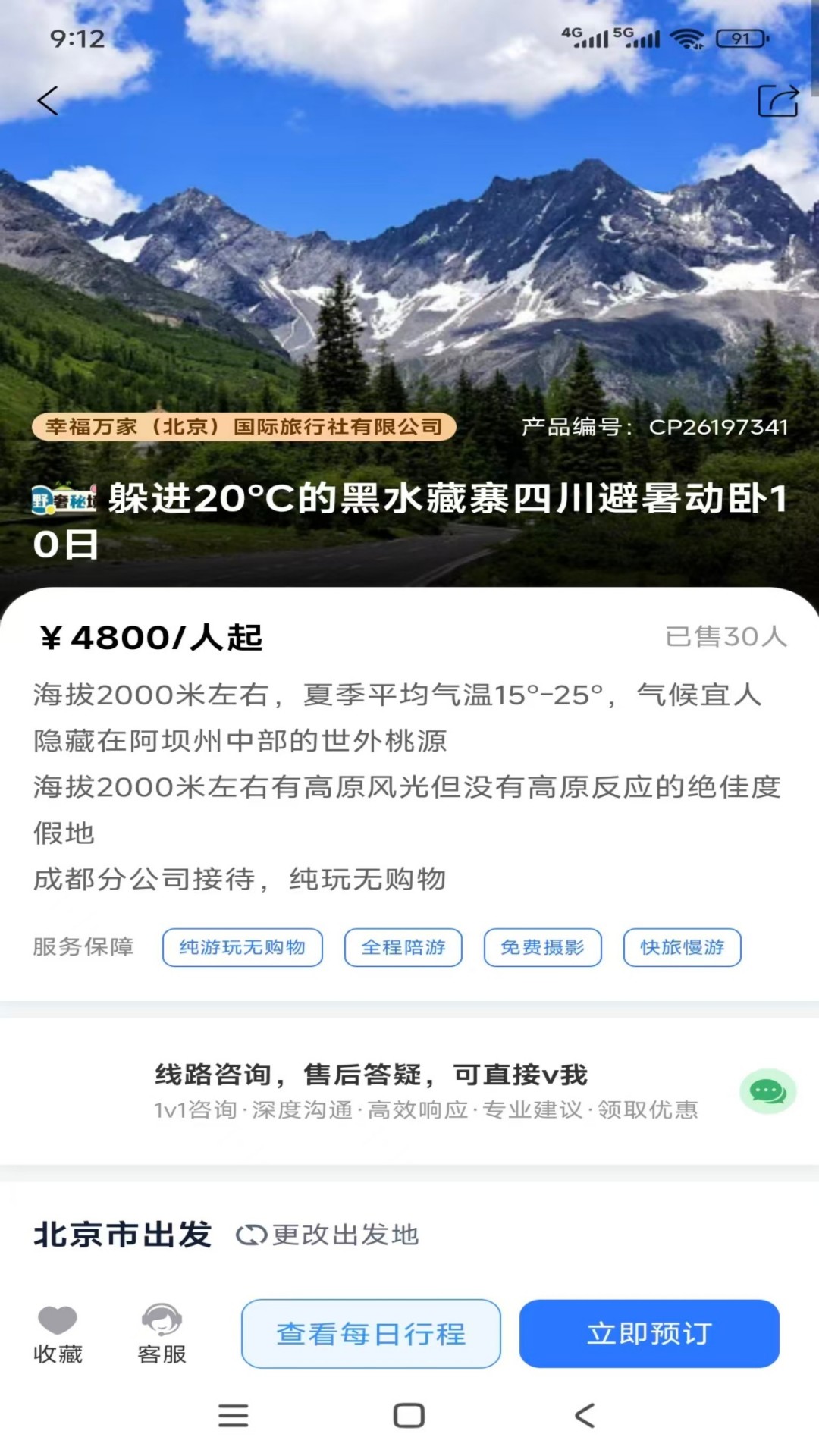 精彩截图-幸福航程2026官方新版