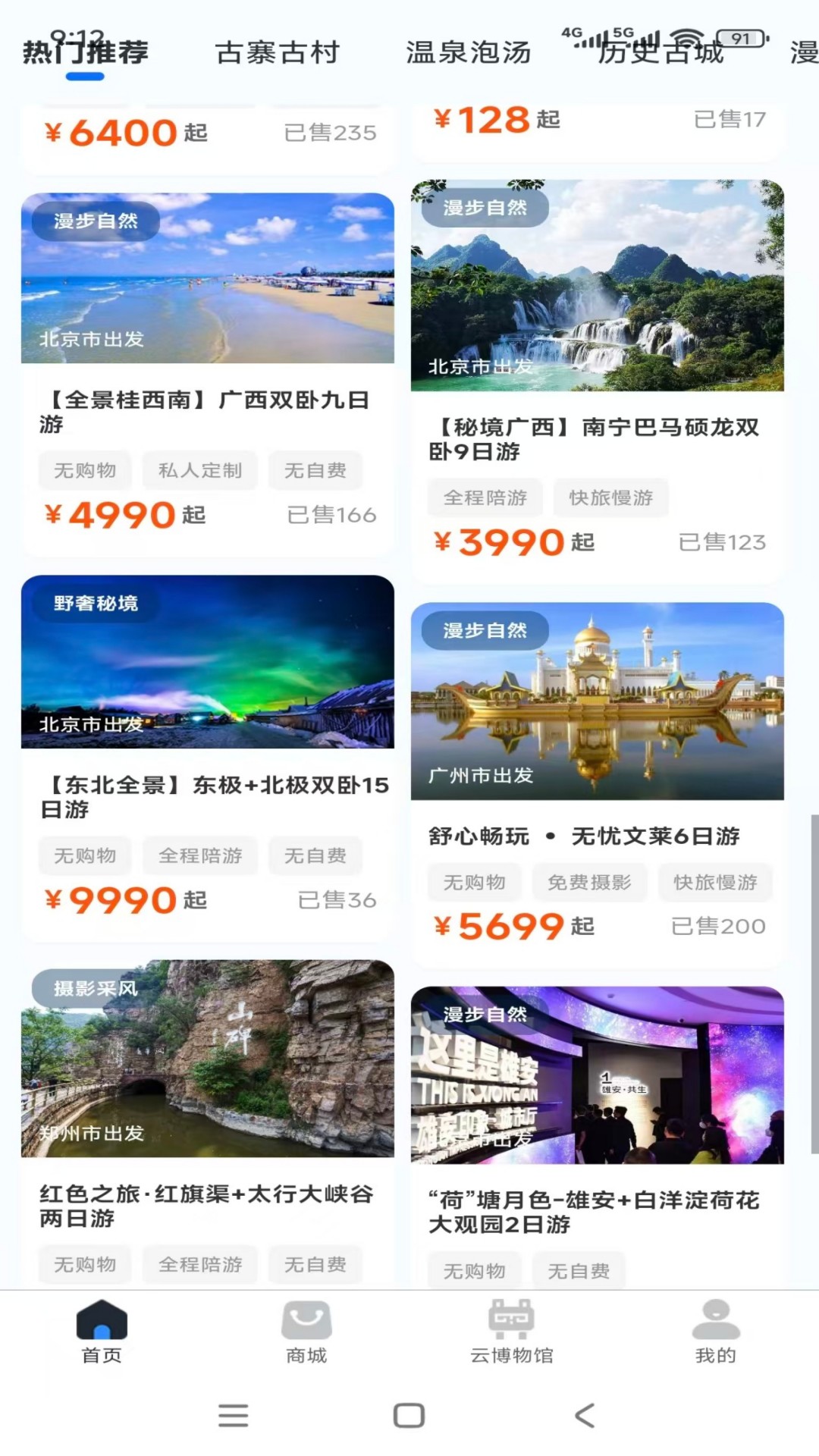 精彩截图-幸福航程2026官方新版