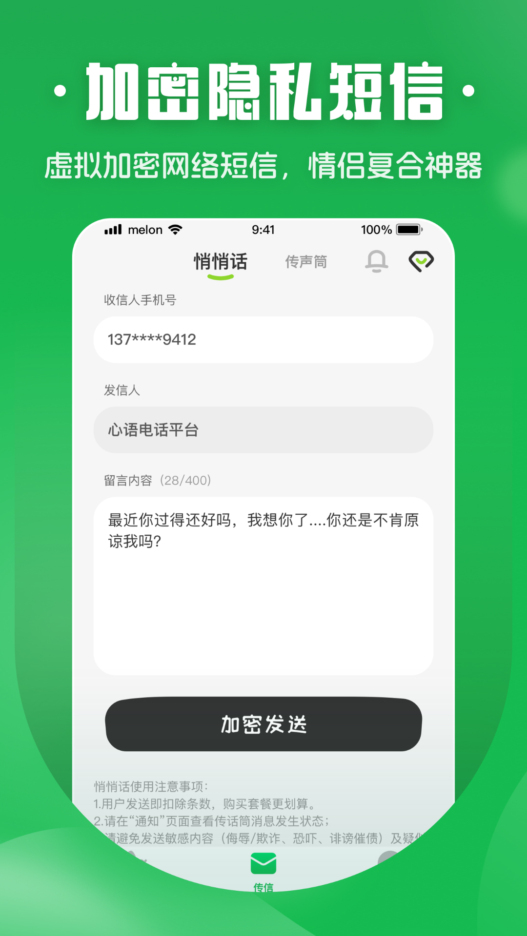 精彩截图-心语电话2026官方新版