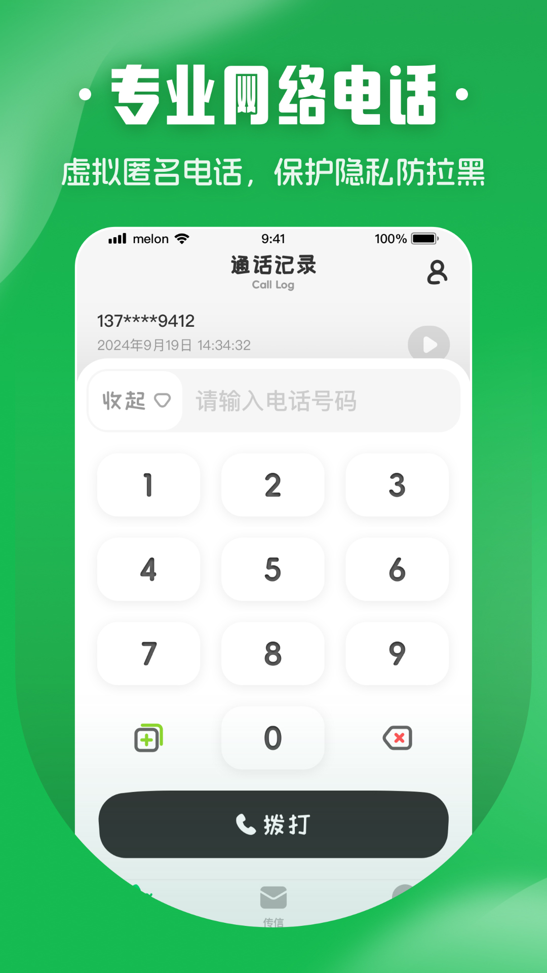 精彩截图-心语电话2026官方新版