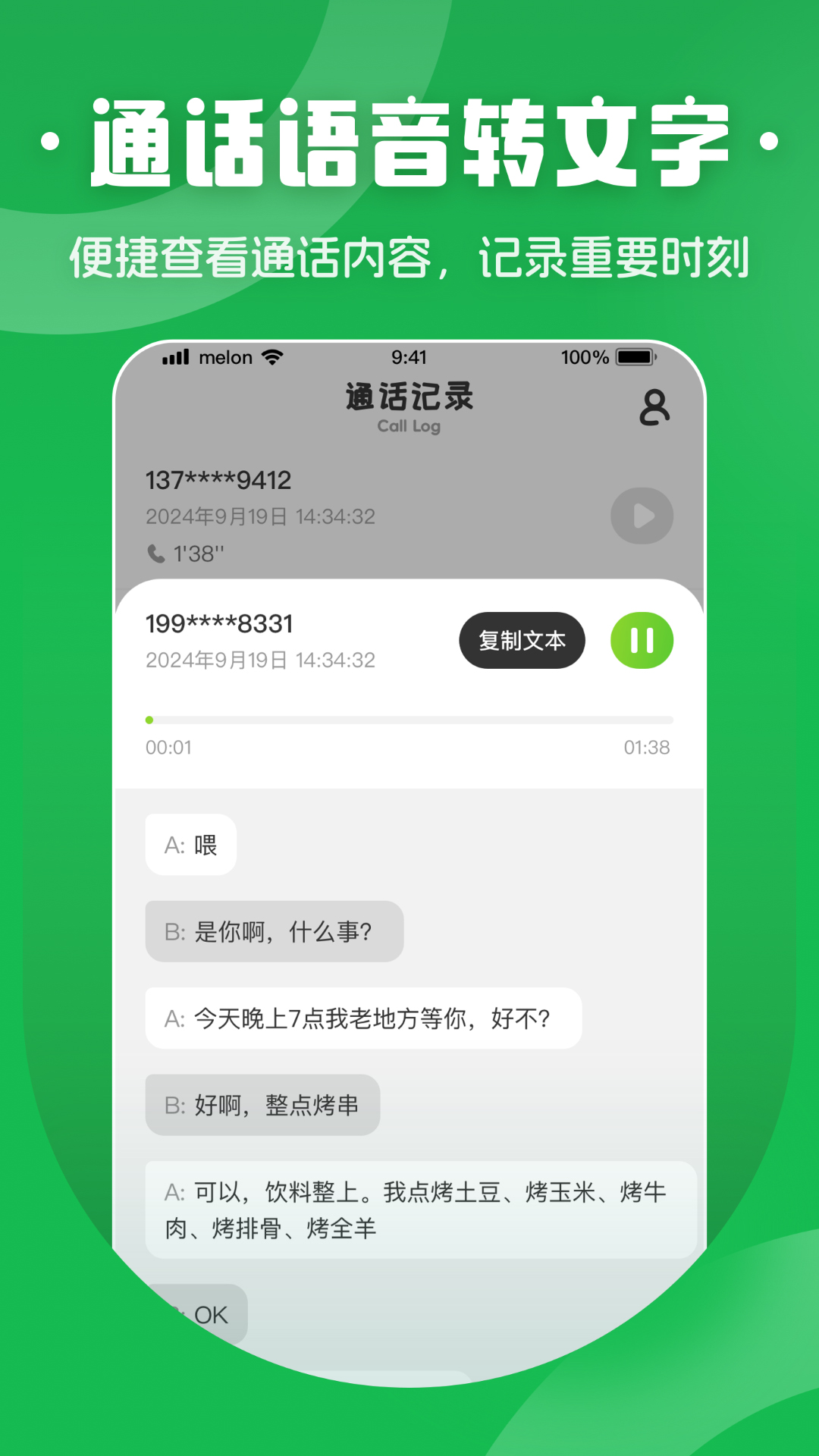 精彩截图-心语电话2026官方新版