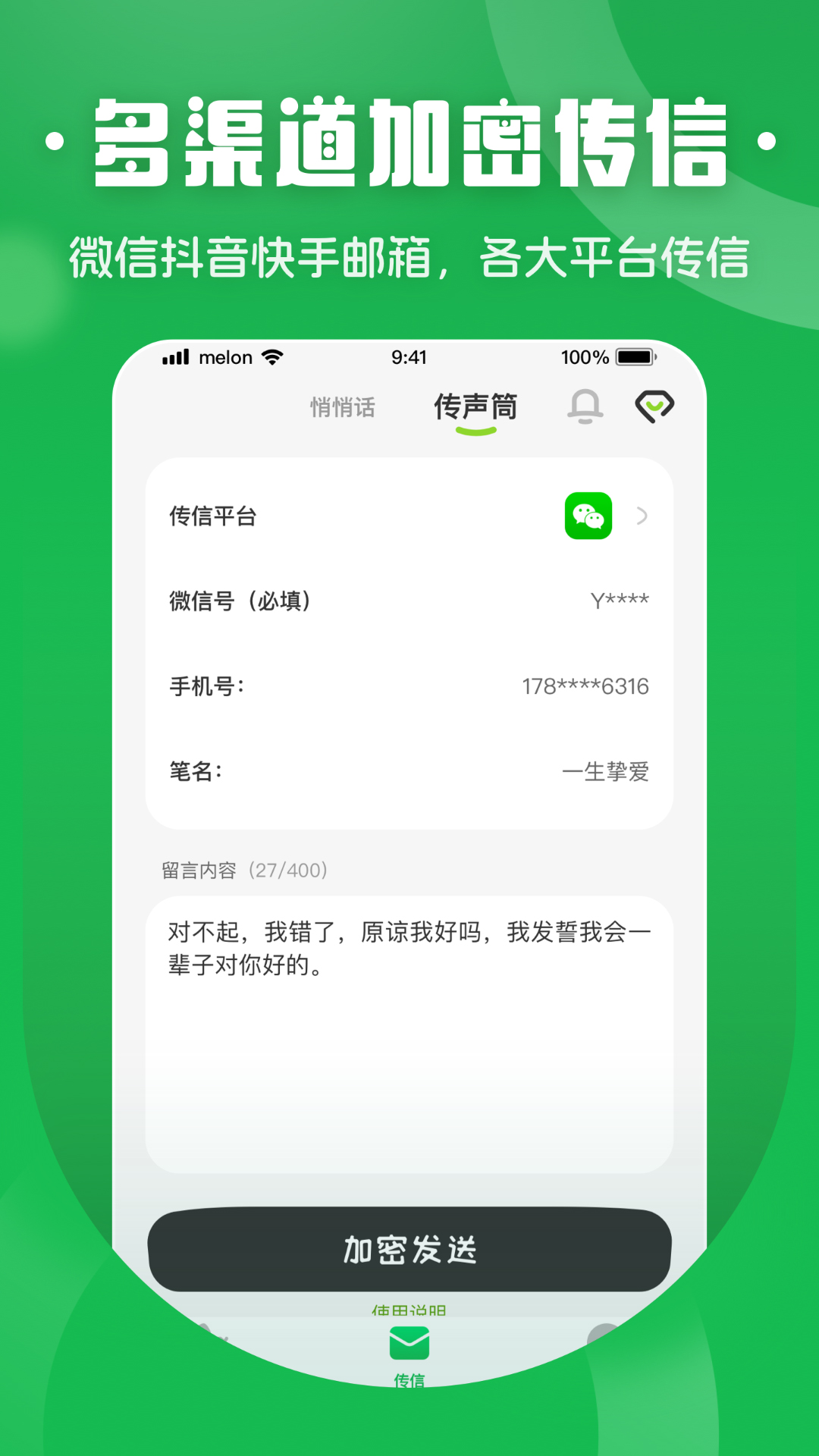 精彩截图-心语电话2026官方新版