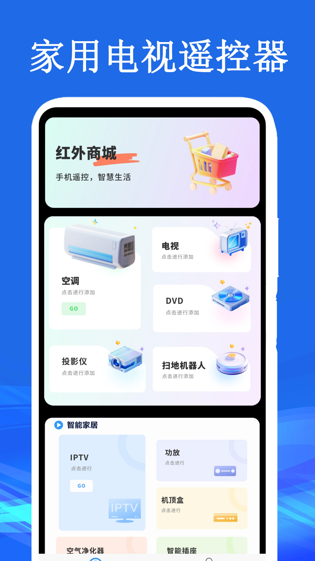 精彩截图-智能遥控2026官方新版