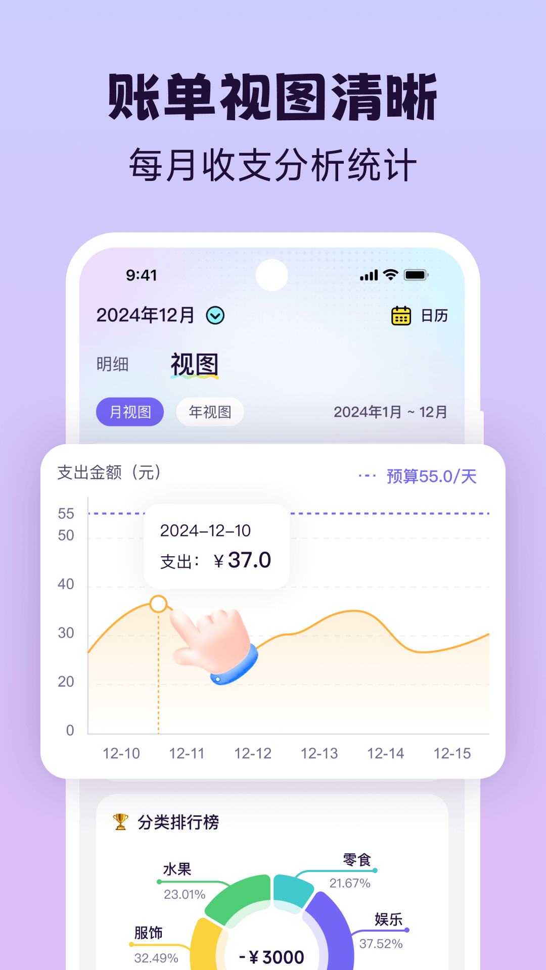 精彩截图-Live记账2025官方新版