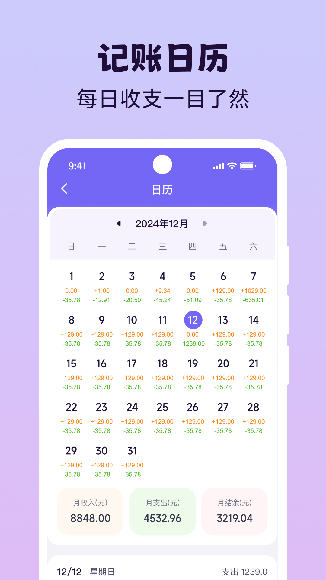 精彩截图-Live记账2025官方新版